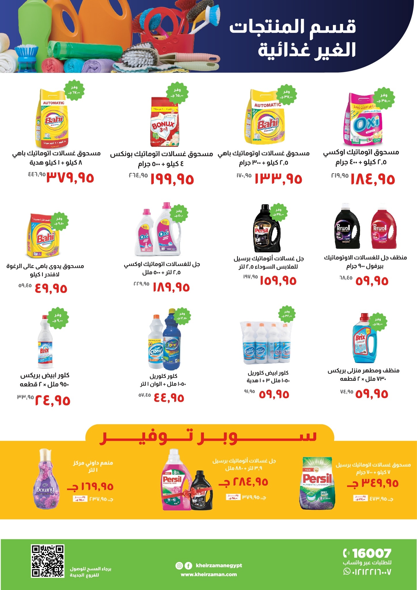 Kheir Zaman Egypt Offers from 1 to 15 January 2026 New Year's Good Deals