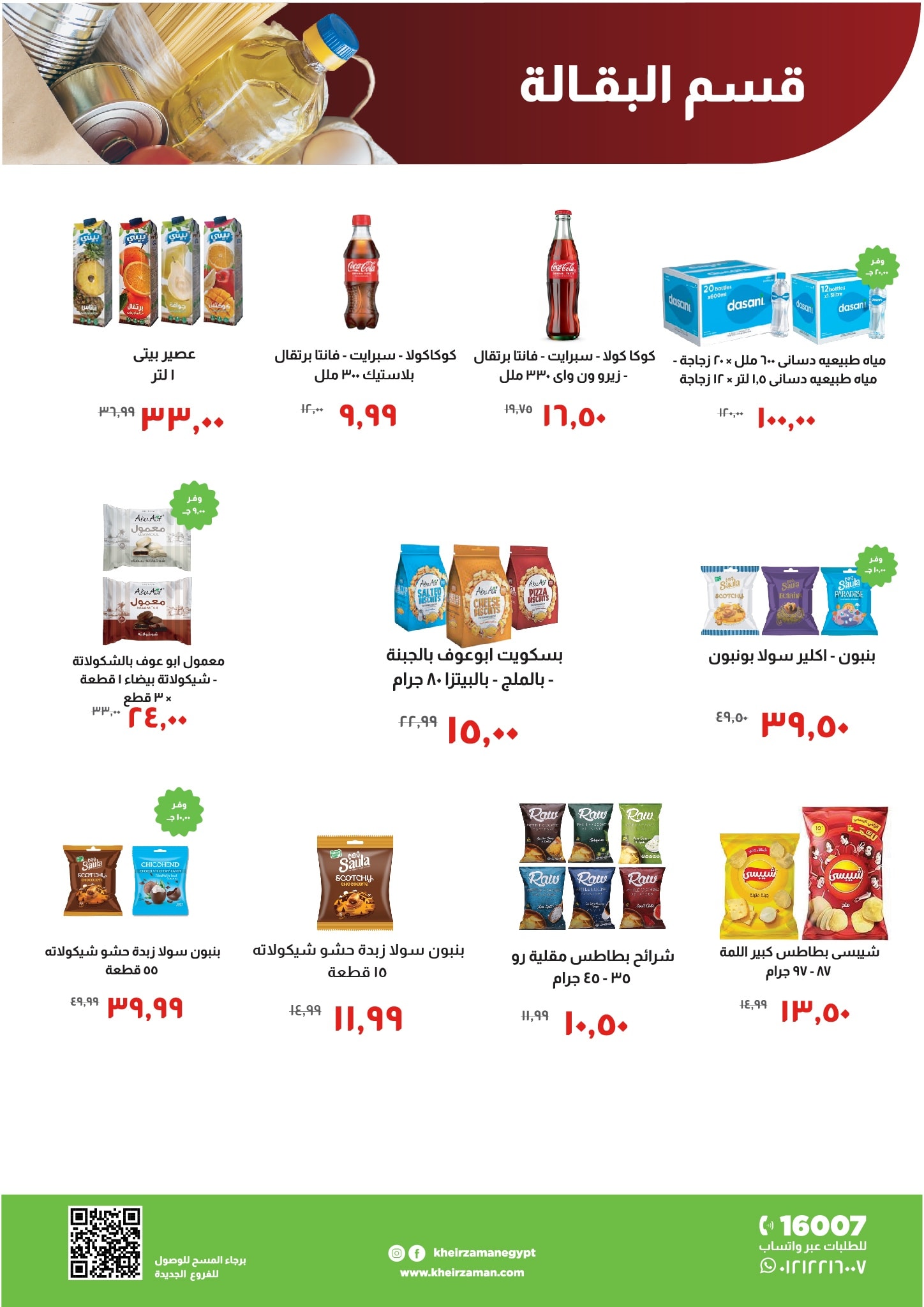 Kheir Zaman Egypt Offers from 1 to 15 January 2026 New Year's Good Deals