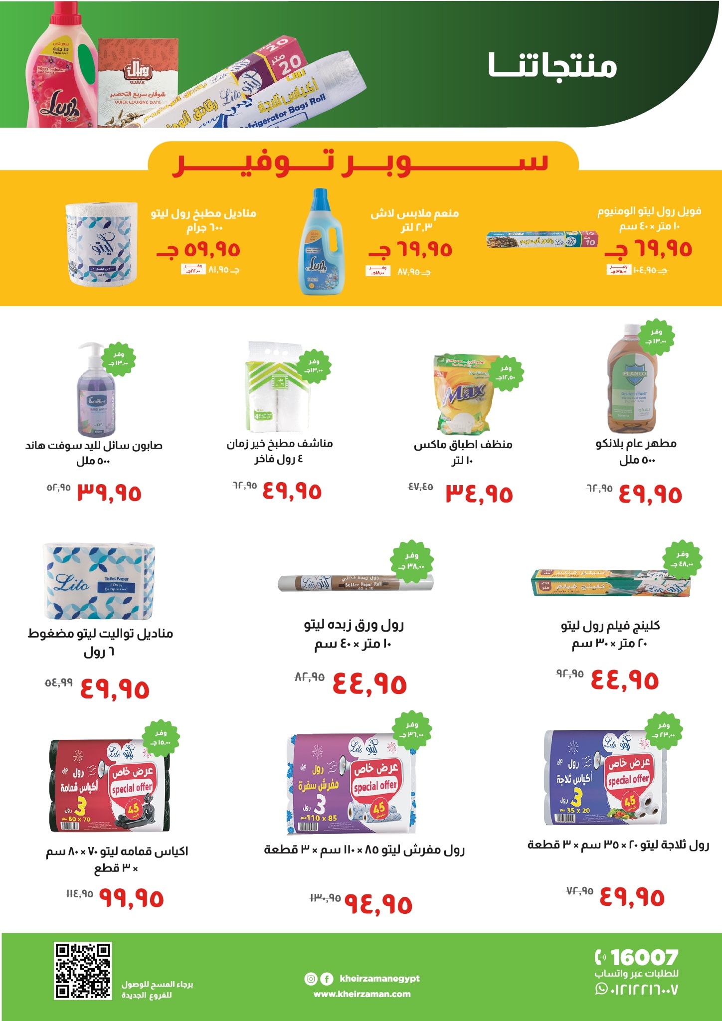 Kheir Zaman Egypt Offers from 1 to 15 January 2026 New Year's Good Deals