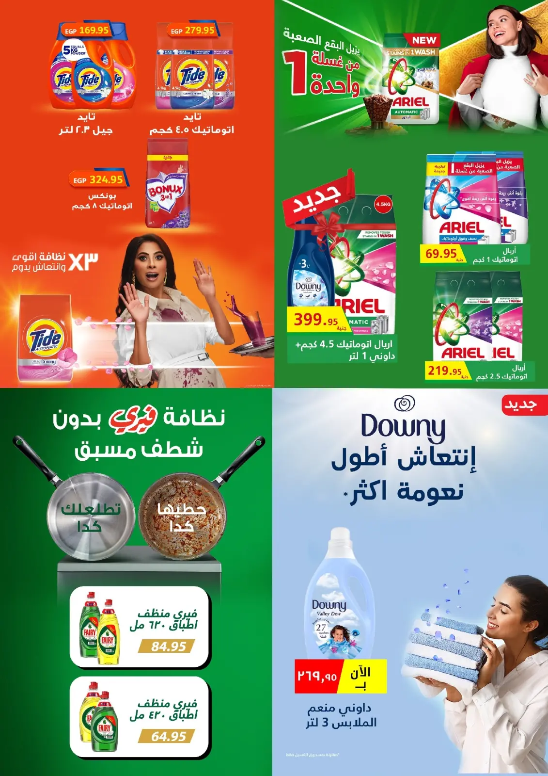 صفحة 19 ضمن عروض خير السنة الجديدة في خير زمان مصر