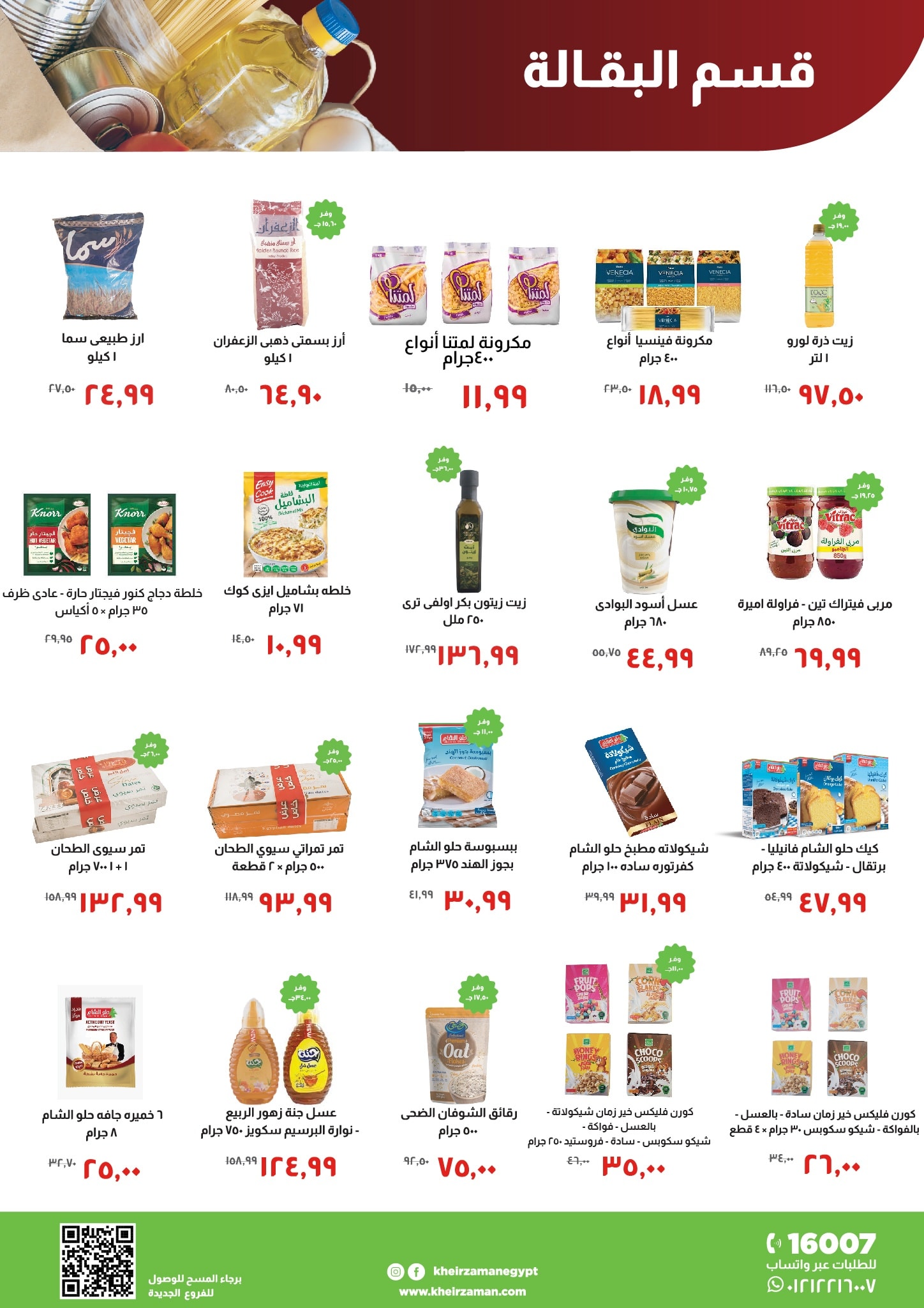 Kheir Zaman Egypt Offers from 1 to 15 January 2026 New Year's Good Deals