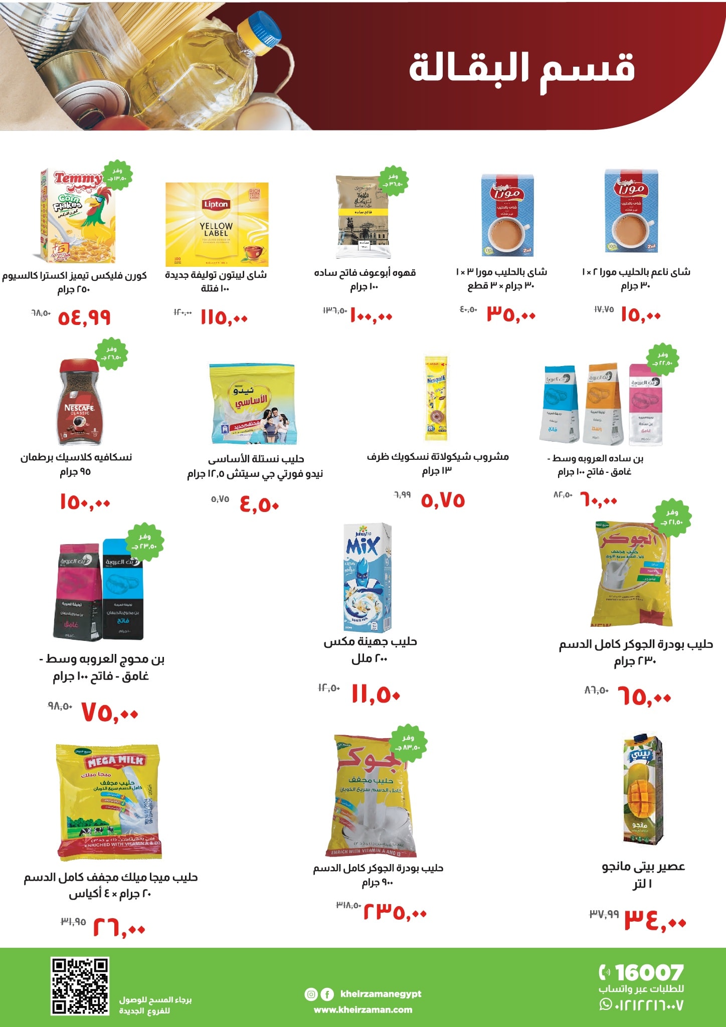 Kheir Zaman Egypt Offers from 1 to 15 January 2026 New Year's Good Deals