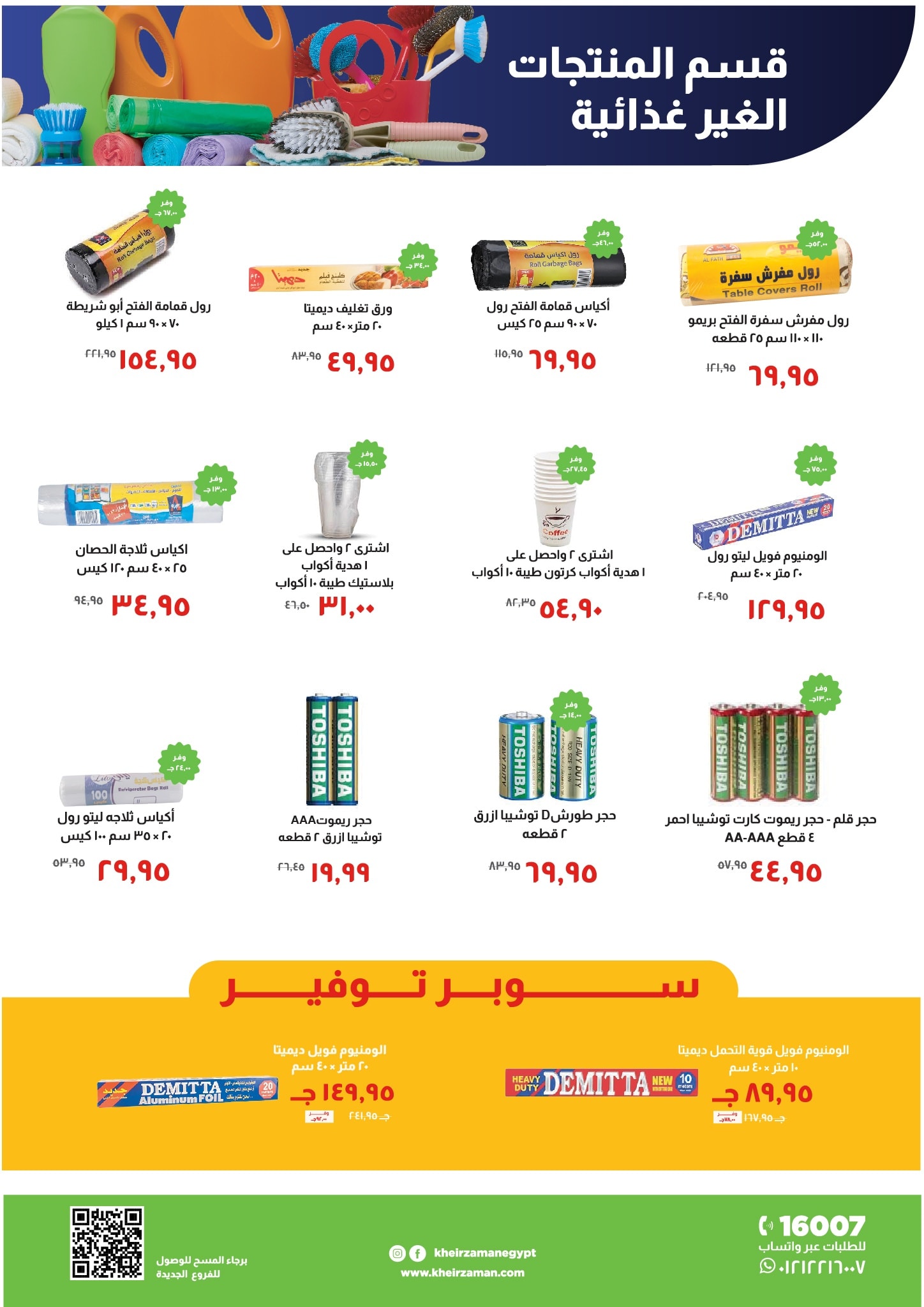 Kheir Zaman Egypt Offers from 1 to 15 January 2026 New Year's Good Deals