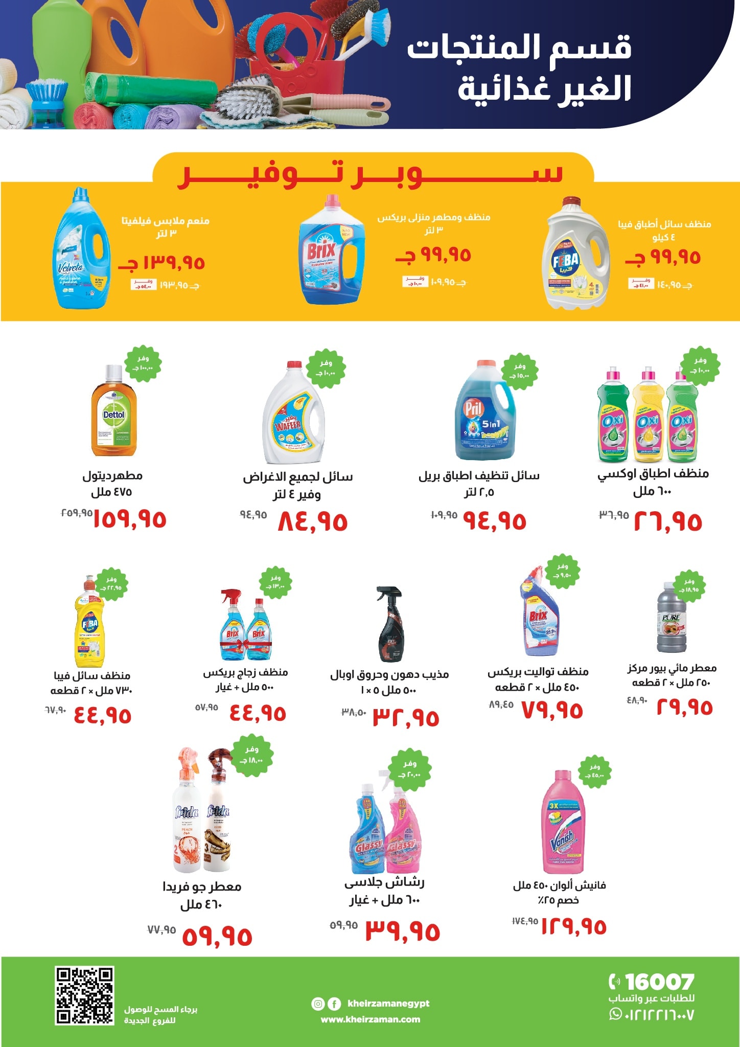 Kheir Zaman Egypt Offers from 1 to 15 January 2026 New Year's Good Deals