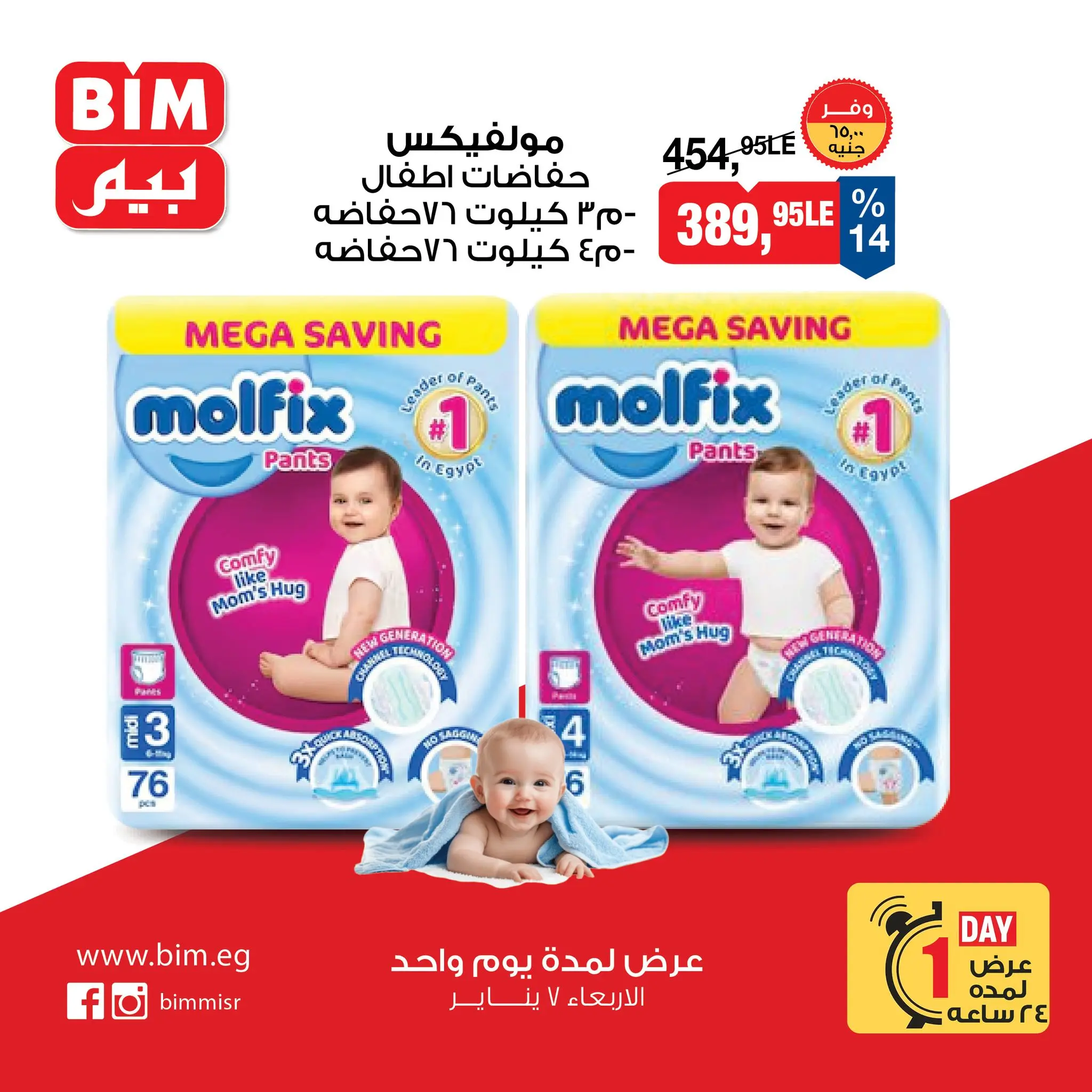 BIM Market Egypt Offers Wednesday 7 January One day offer - Page 1