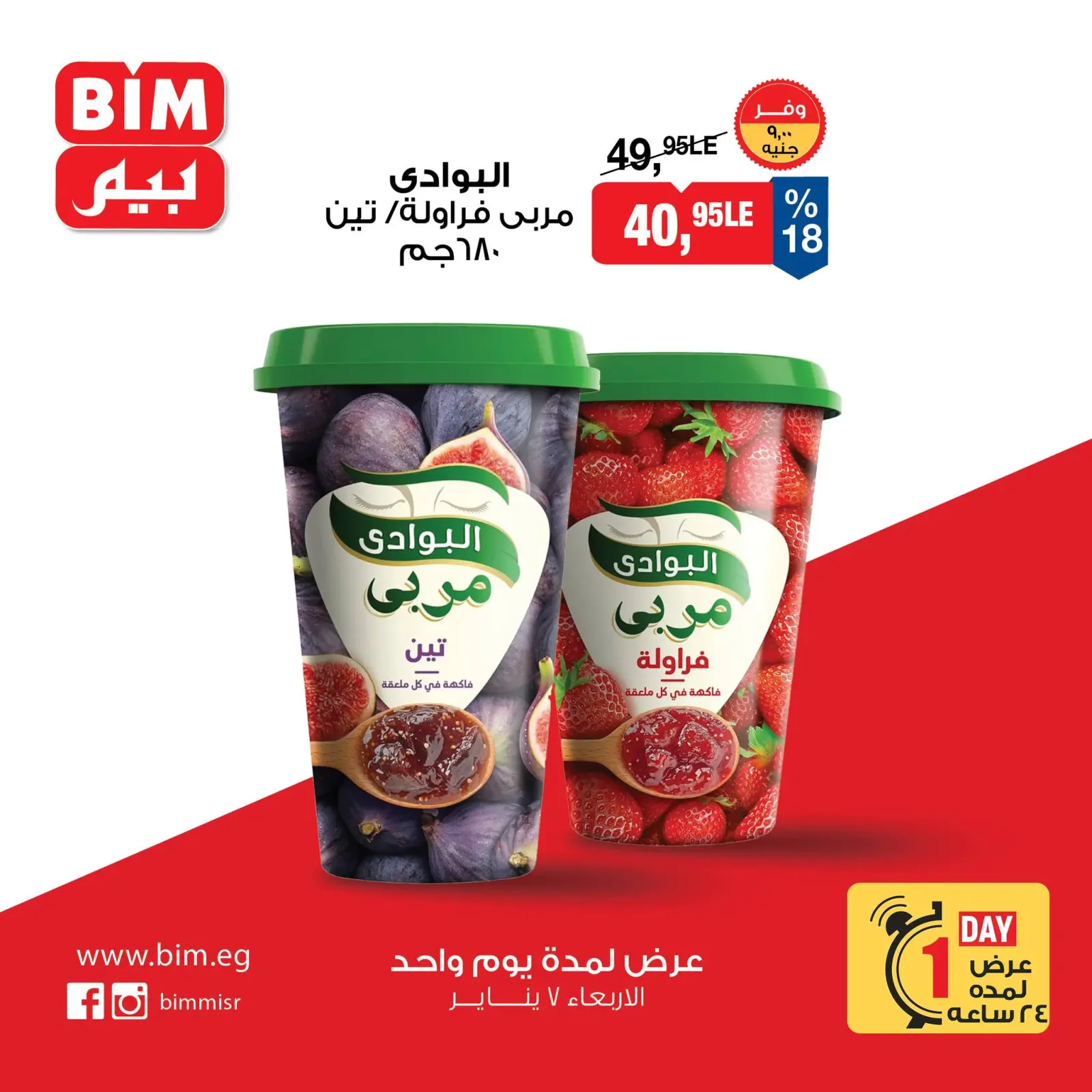 صفحة 3 ضمن عرض يوم واحد في بيم ماركت مصر