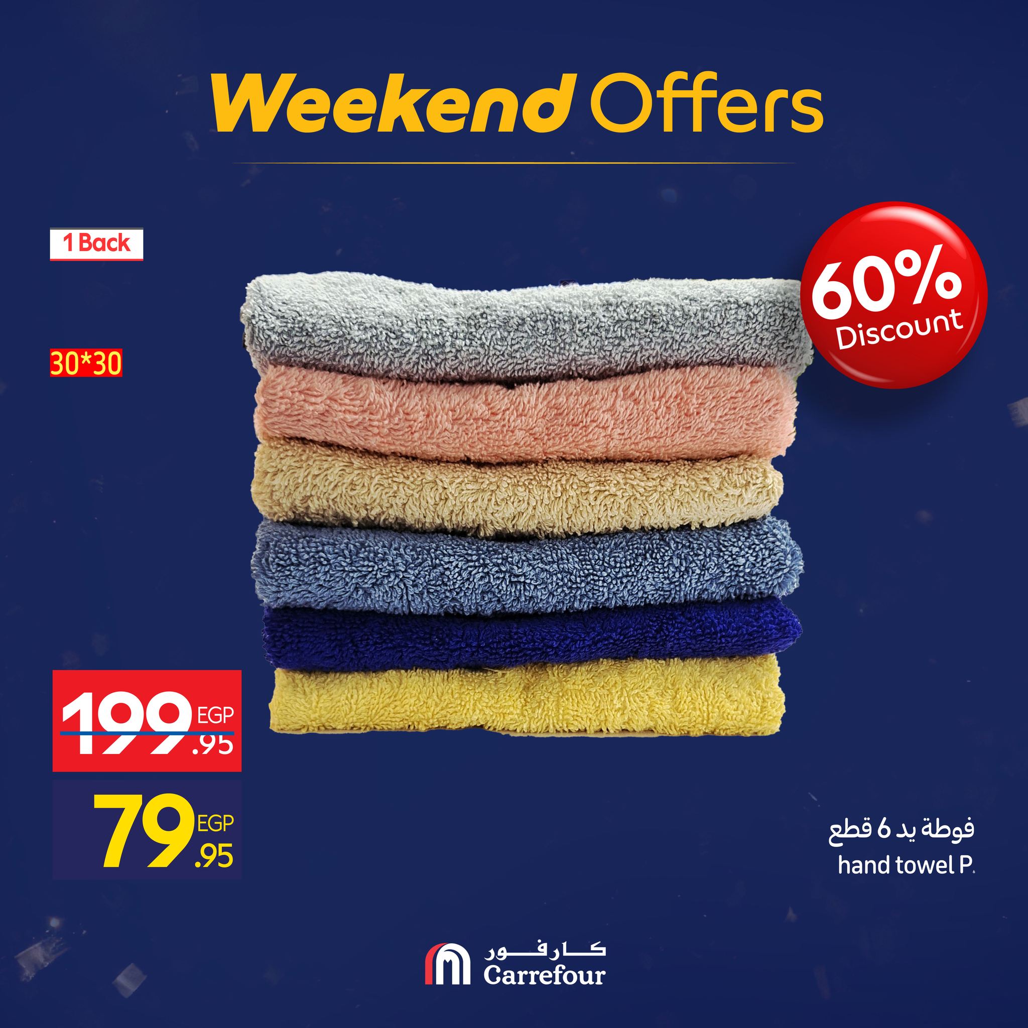 عروض كارفور مصر من 7 حتى 10 يناير 2026 عروض الويك اند
