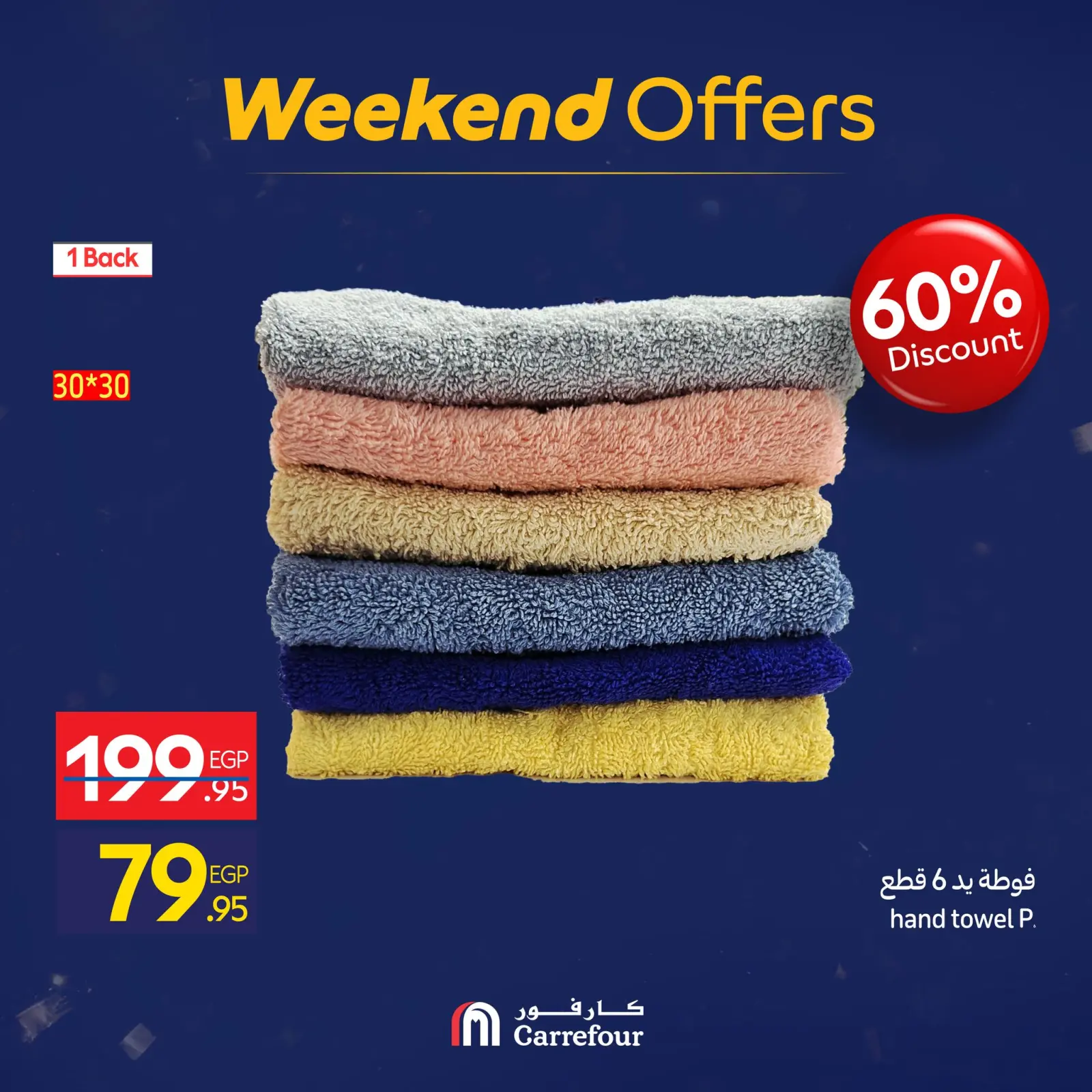 صفحة 13 ضمن عروض الويك اند في كارفور مصر