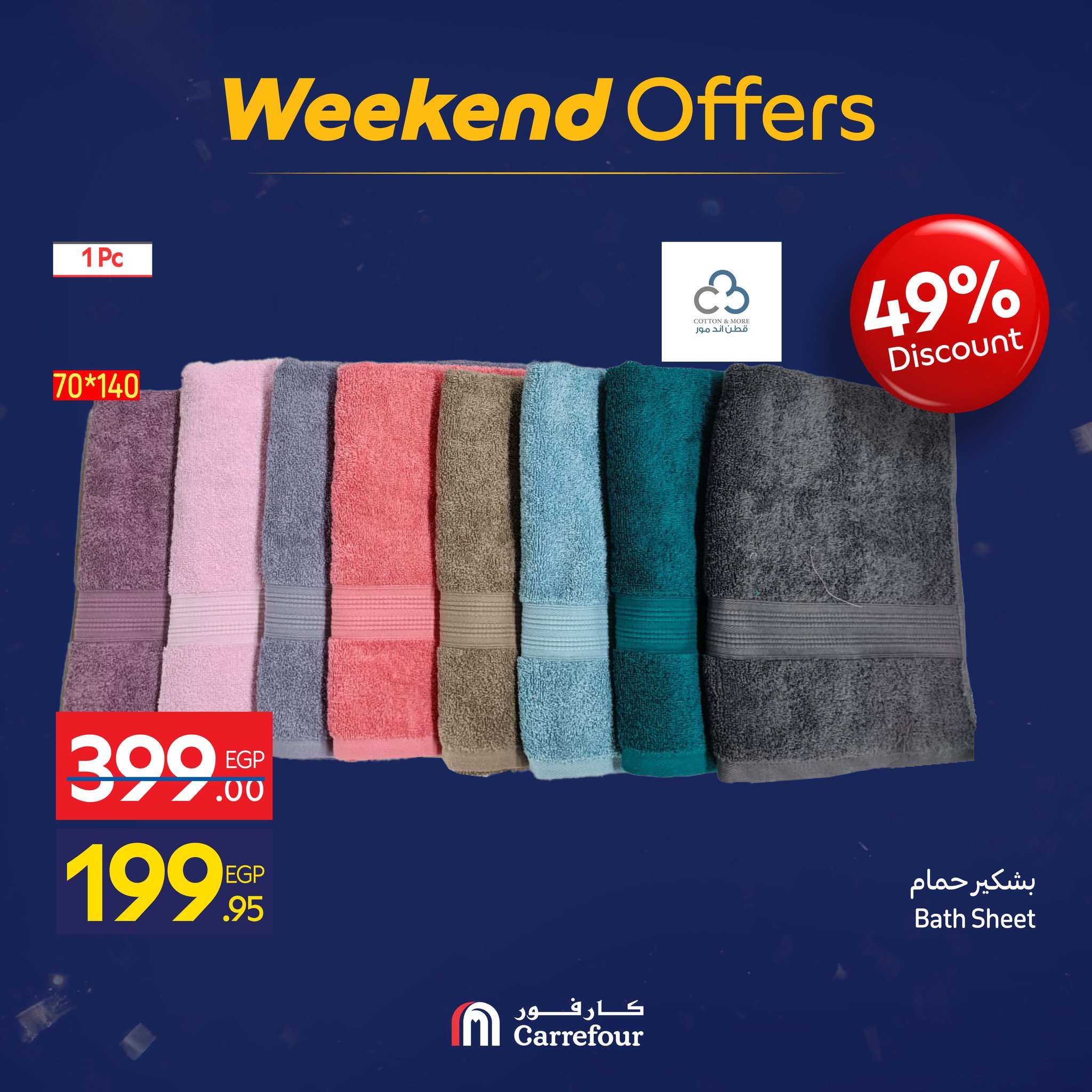 عروض كارفور مصر من 7 حتى 10 يناير 2026 عروض الويك اند