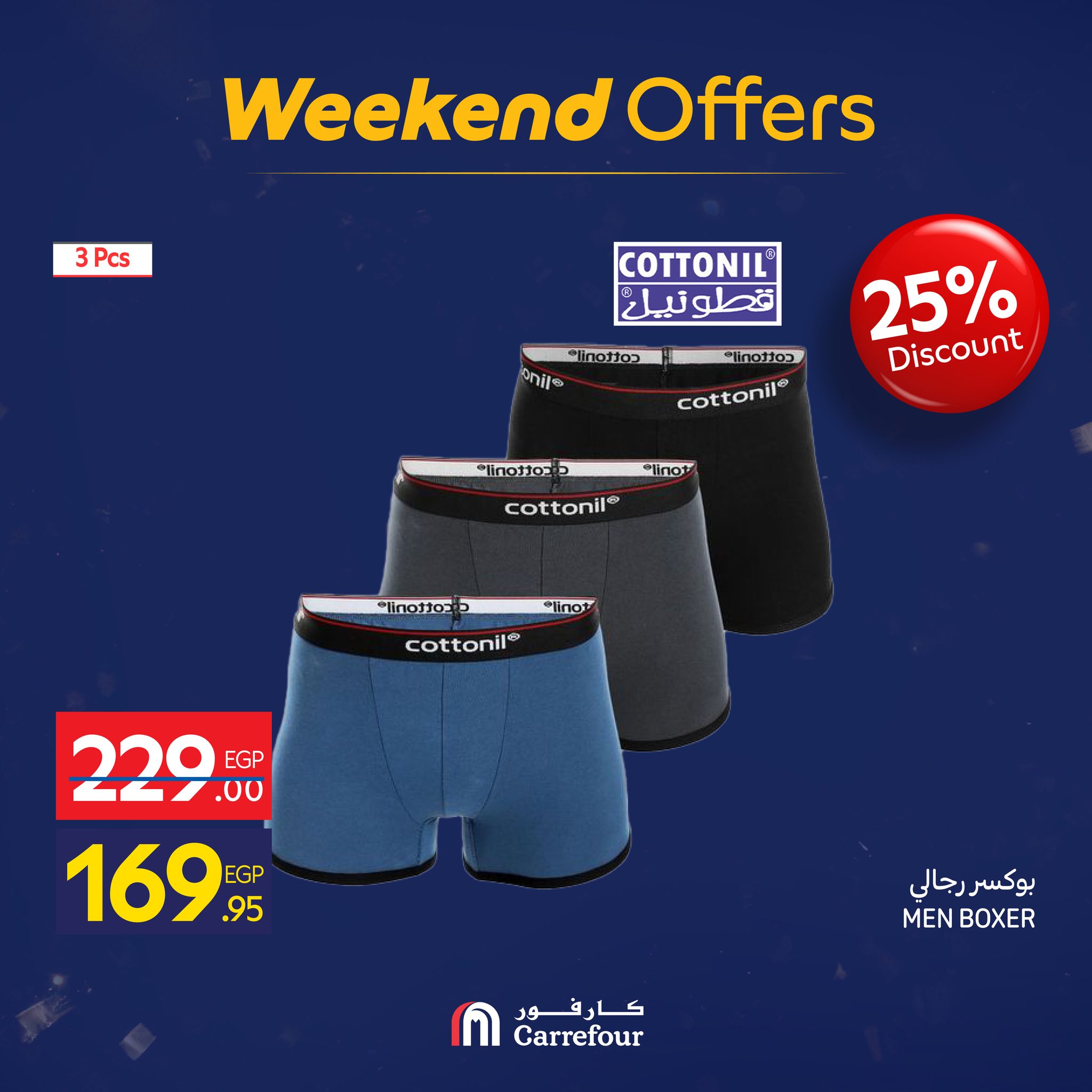 عروض كارفور مصر من 7 حتى 10 يناير 2026 عروض الويك اند