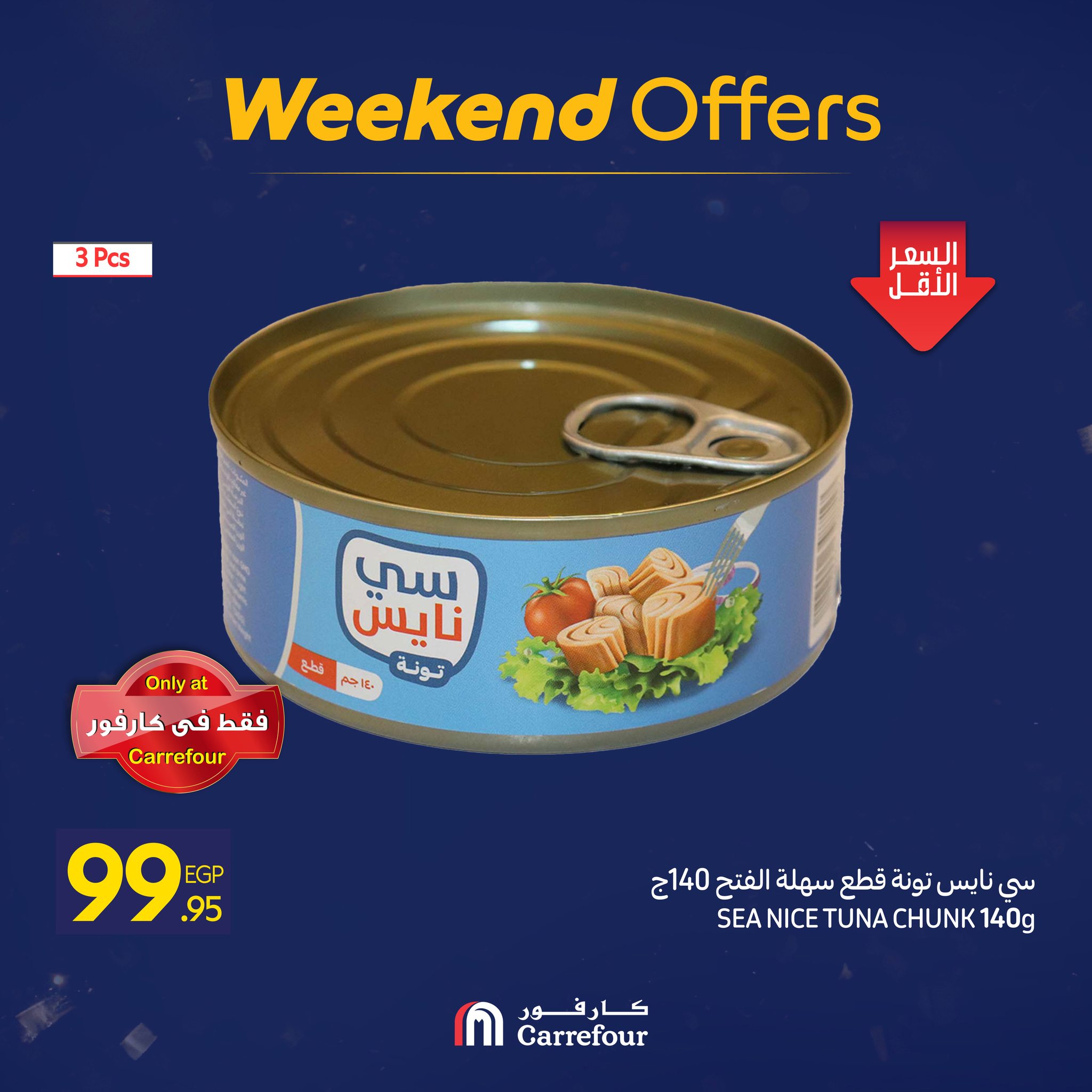 عروض كارفور مصر من 7 حتى 10 يناير 2026 عروض الويك اند