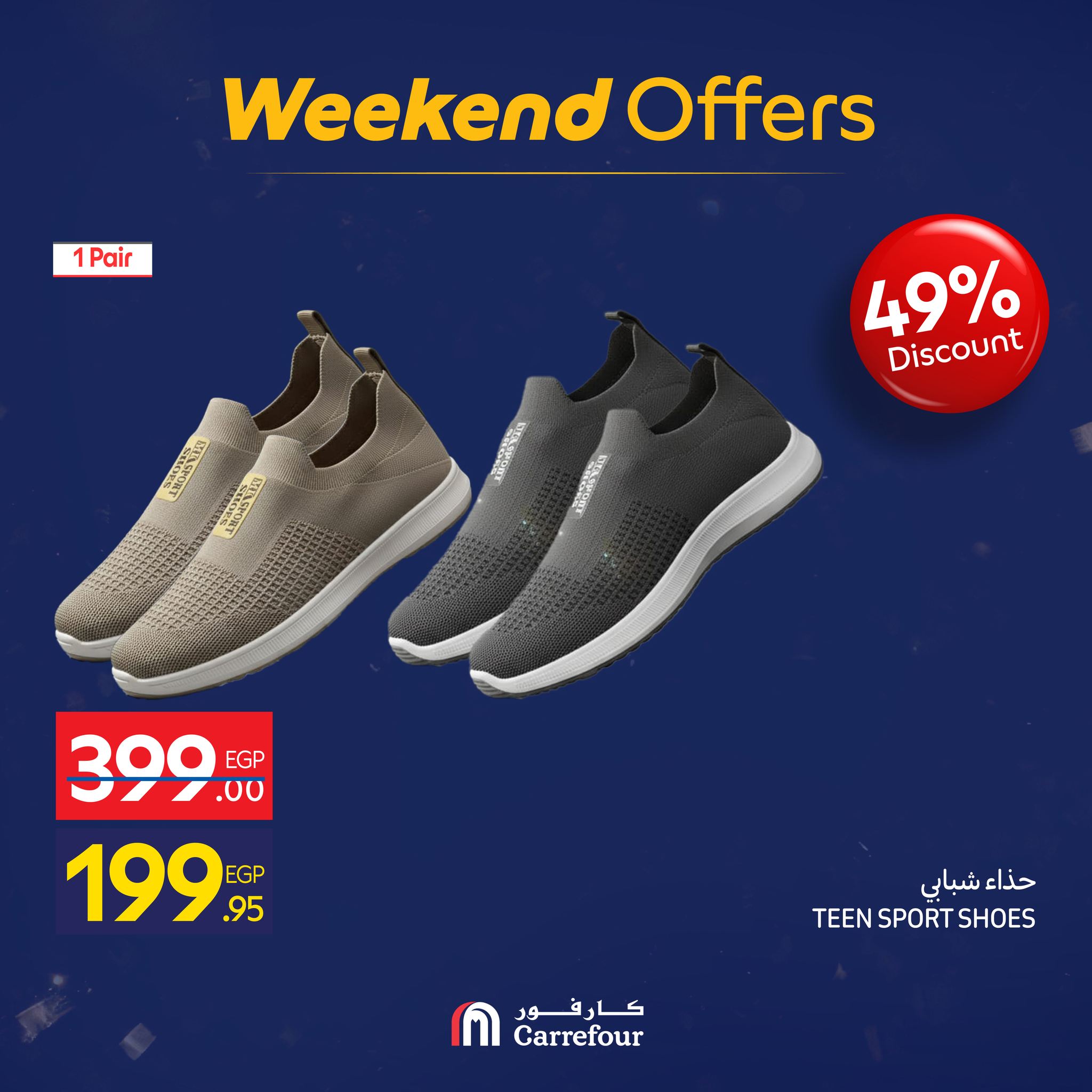 عروض كارفور مصر من 7 حتى 10 يناير 2026 عروض الويك اند