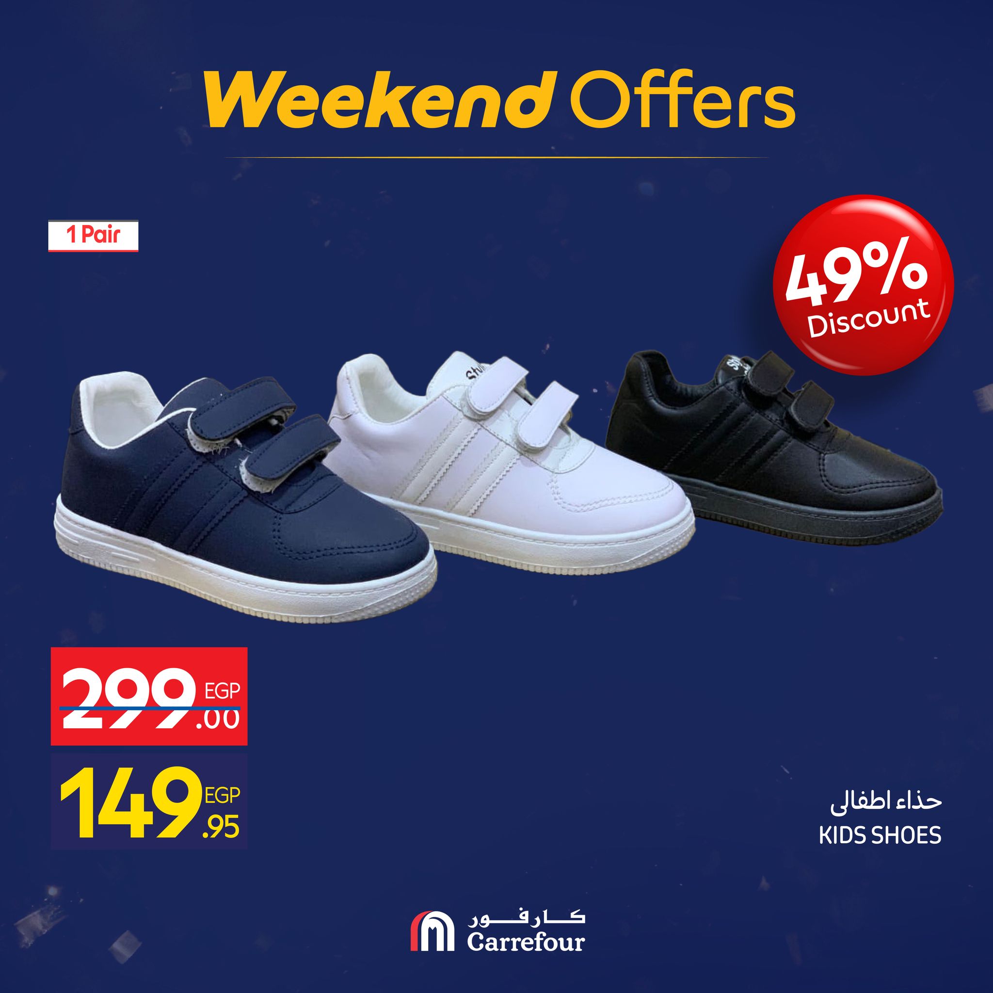 عروض كارفور مصر من 7 حتى 10 يناير 2026 عروض الويك اند