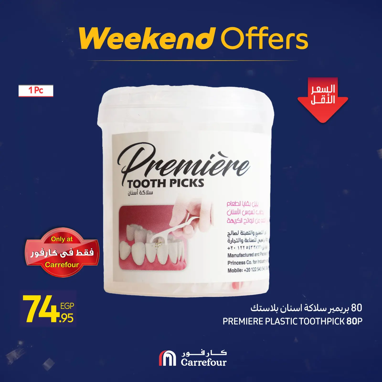 صفحة 10 ضمن عروض الويك اند في كارفور مصر