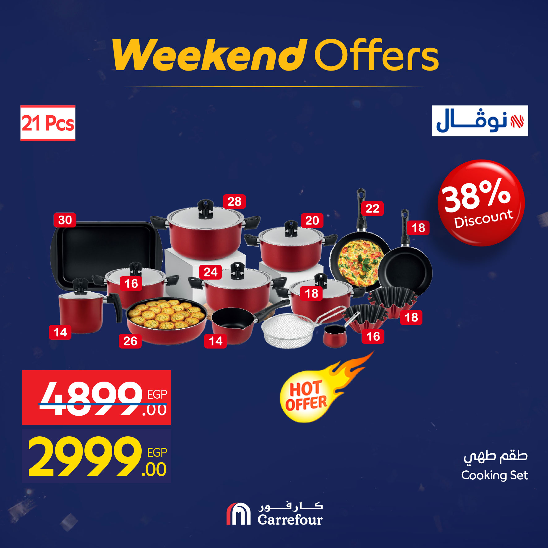 عروض كارفور مصر من 7 حتى 10 يناير 2026 عروض الأدوات المنزلية