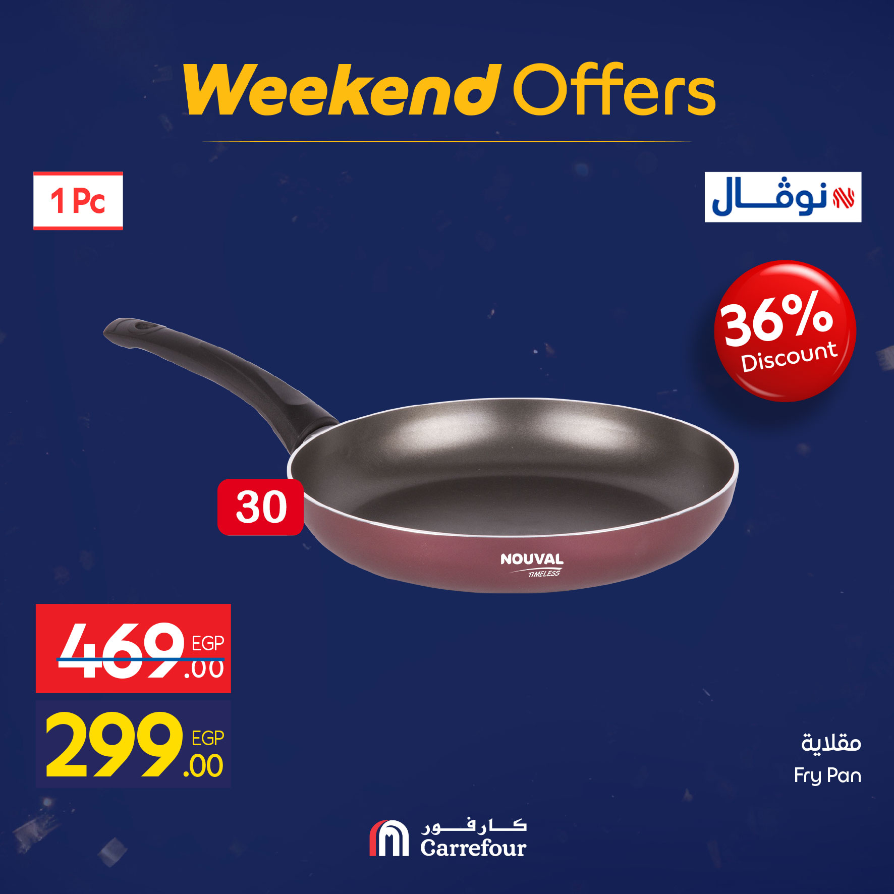 عروض كارفور مصر من 7 حتى 10 يناير 2026 عروض الأدوات المنزلية