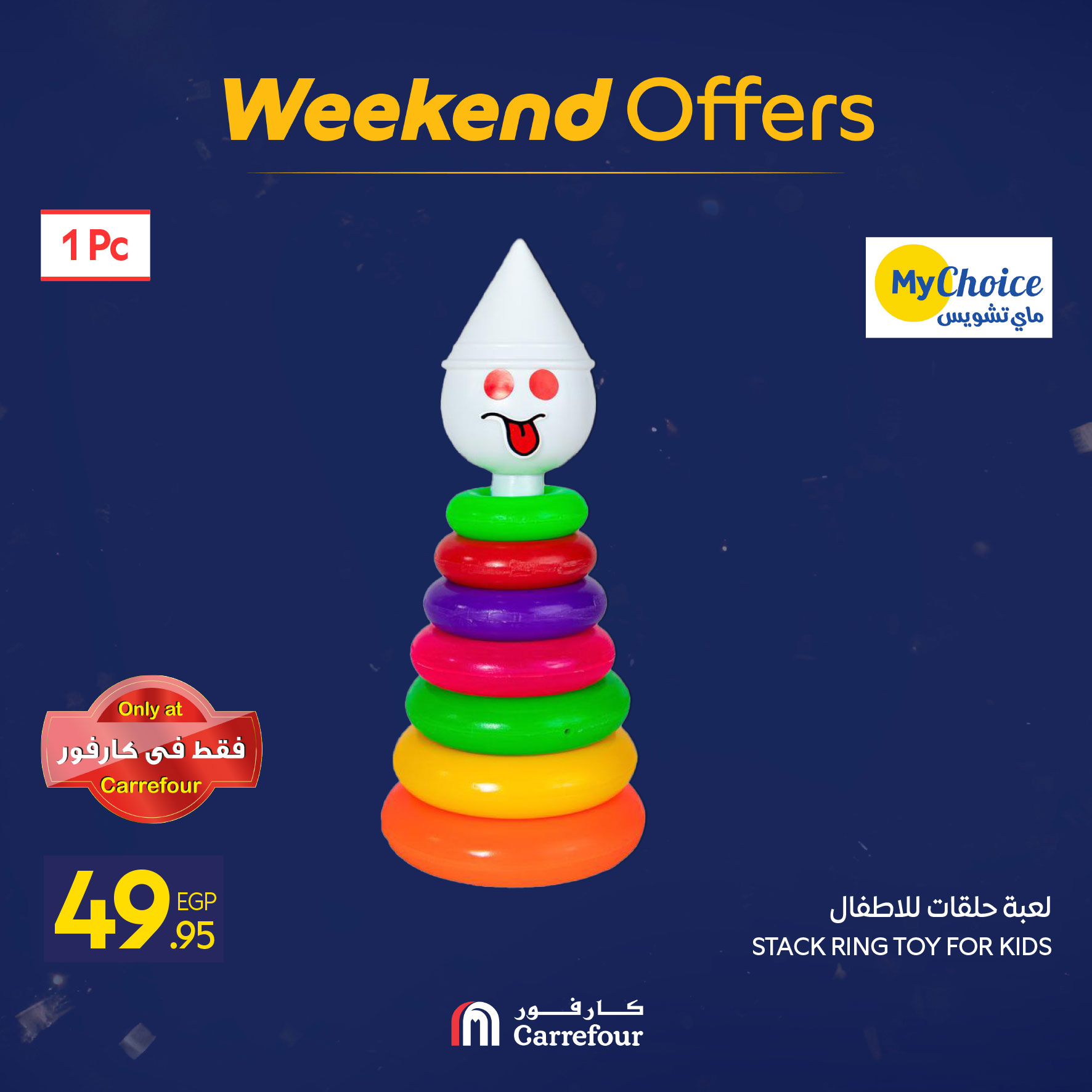 عروض كارفور مصر من 7 حتى 10 يناير 2026 عروض الأدوات المنزلية