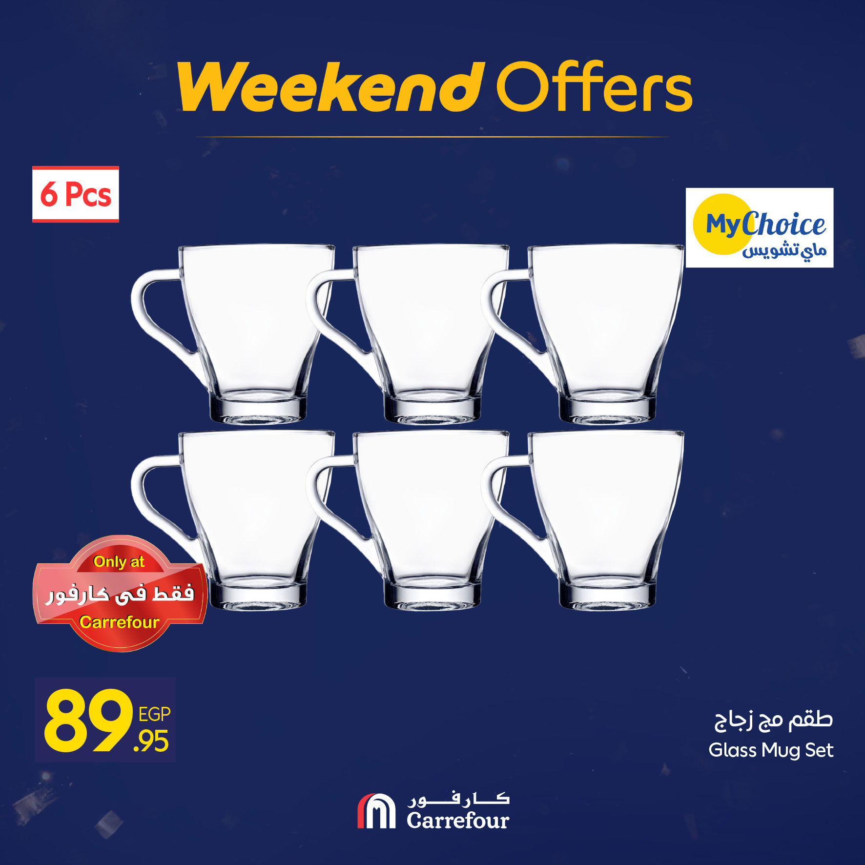 عروض كارفور مصر من 7 حتى 10 يناير 2026 عروض الأدوات المنزلية