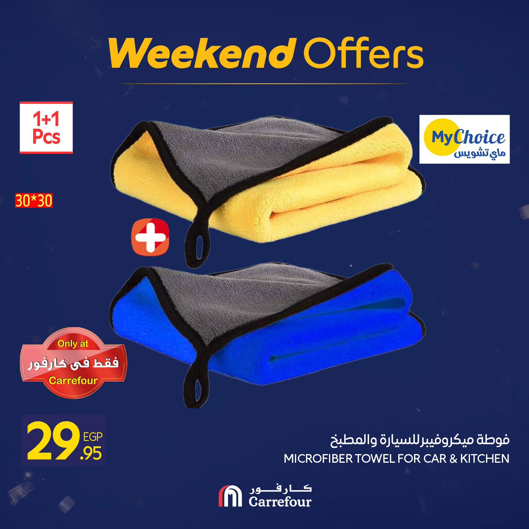 عروض كارفور مصر من 7 حتى 10 يناير 2026 عروض الأدوات المنزلية