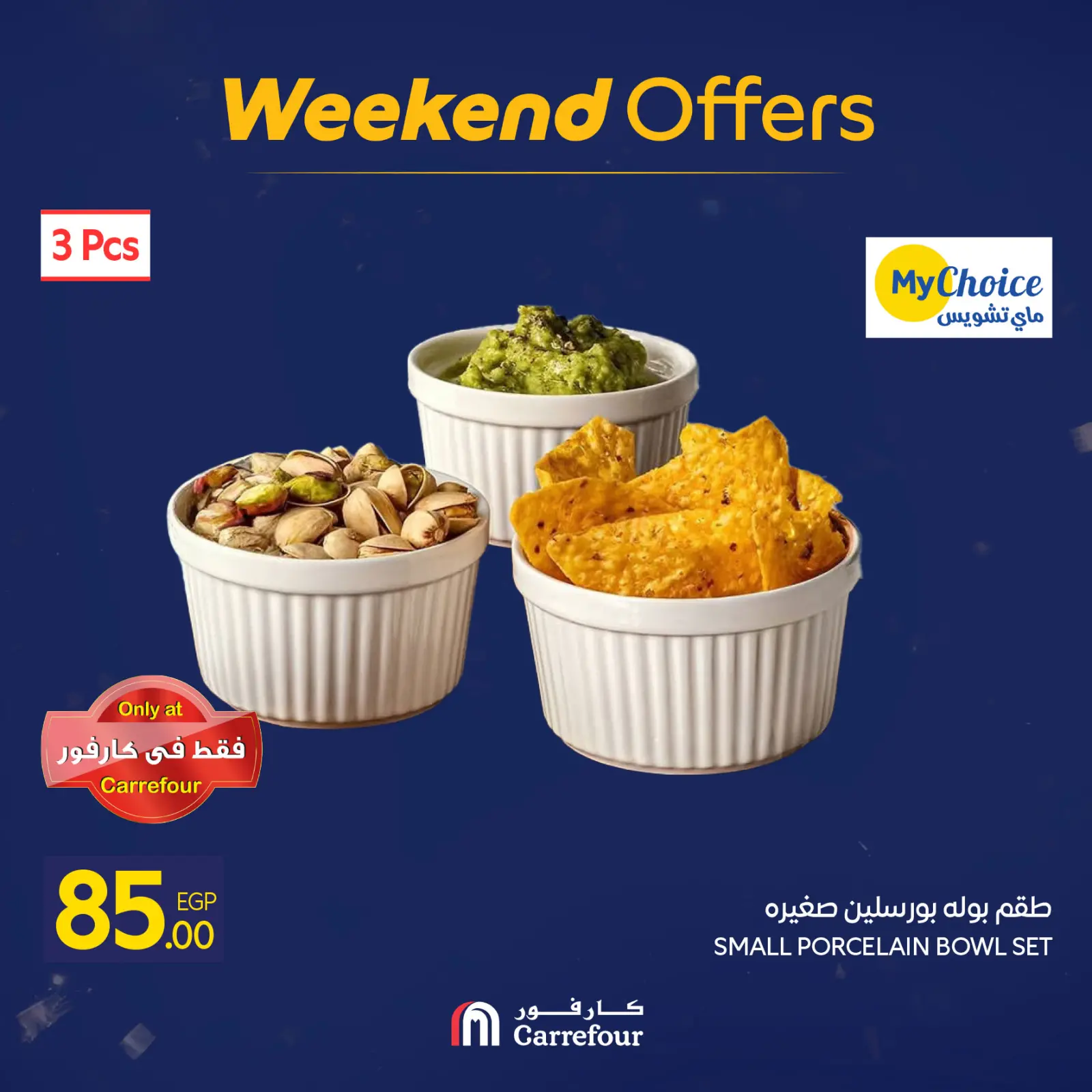 صفحة 44 ضمن عروض الأدوات المنزلية في كارفور مصر