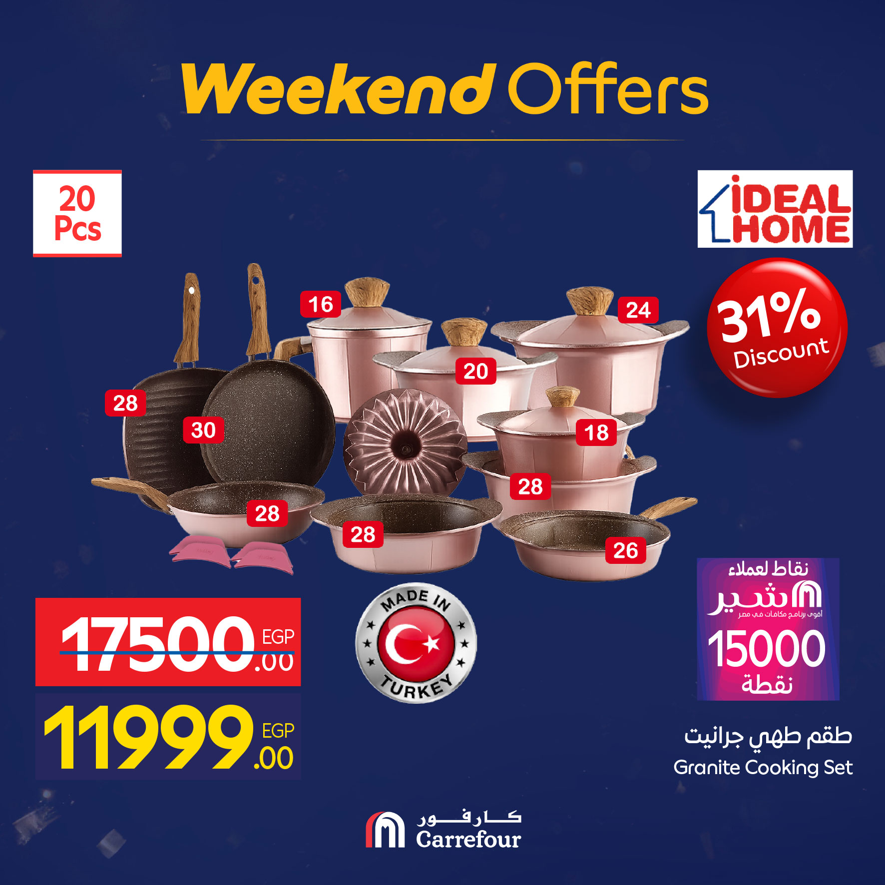 عروض كارفور مصر من 7 حتى 10 يناير 2026 عروض الأدوات المنزلية