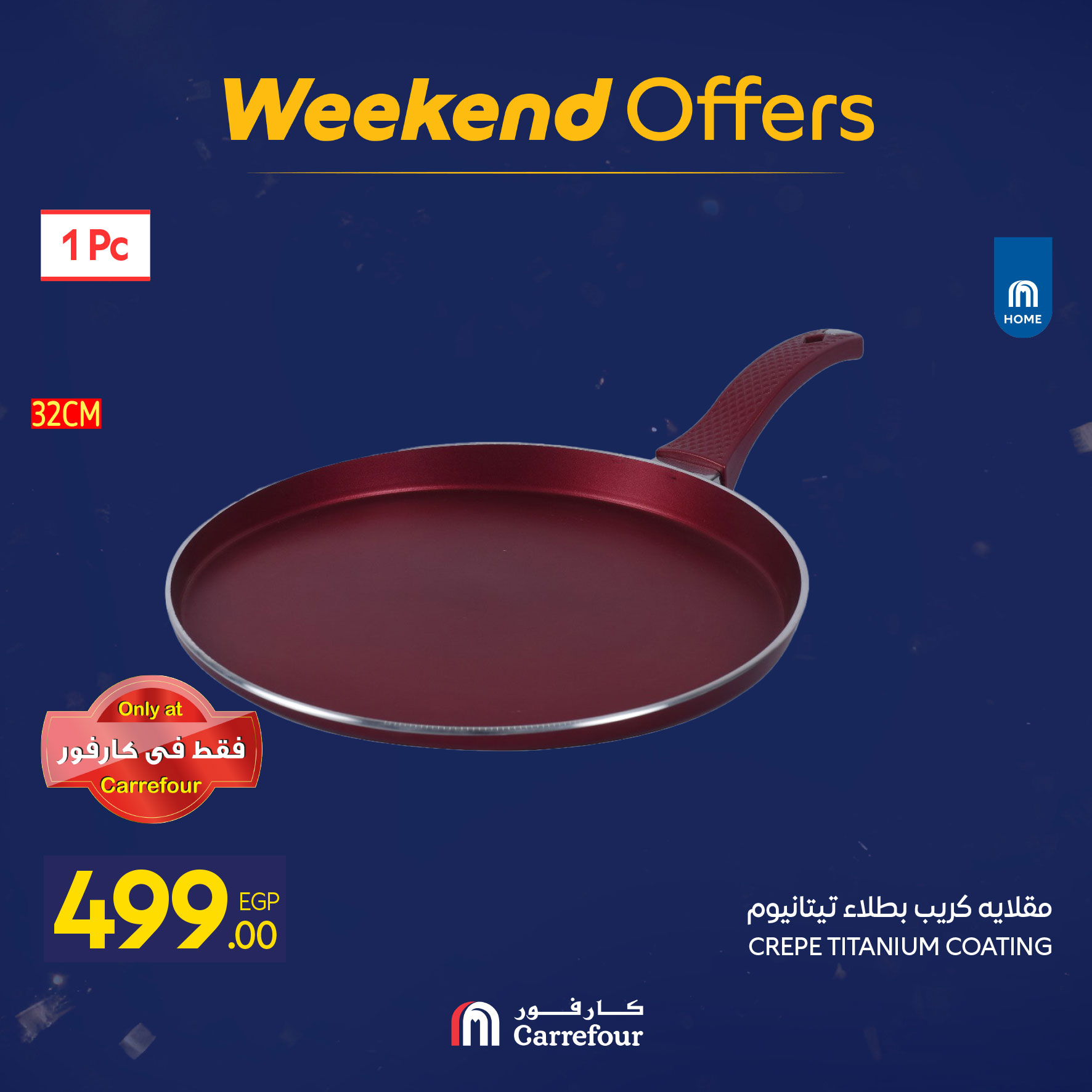 عروض كارفور مصر من 7 حتى 10 يناير 2026 عروض الأدوات المنزلية