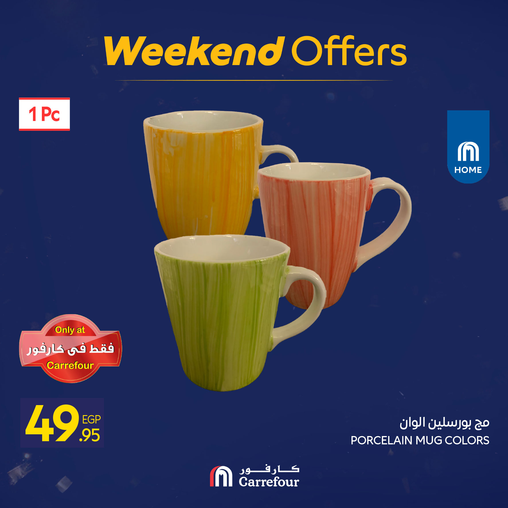 عروض كارفور مصر من 7 حتى 10 يناير 2026 عروض الأدوات المنزلية