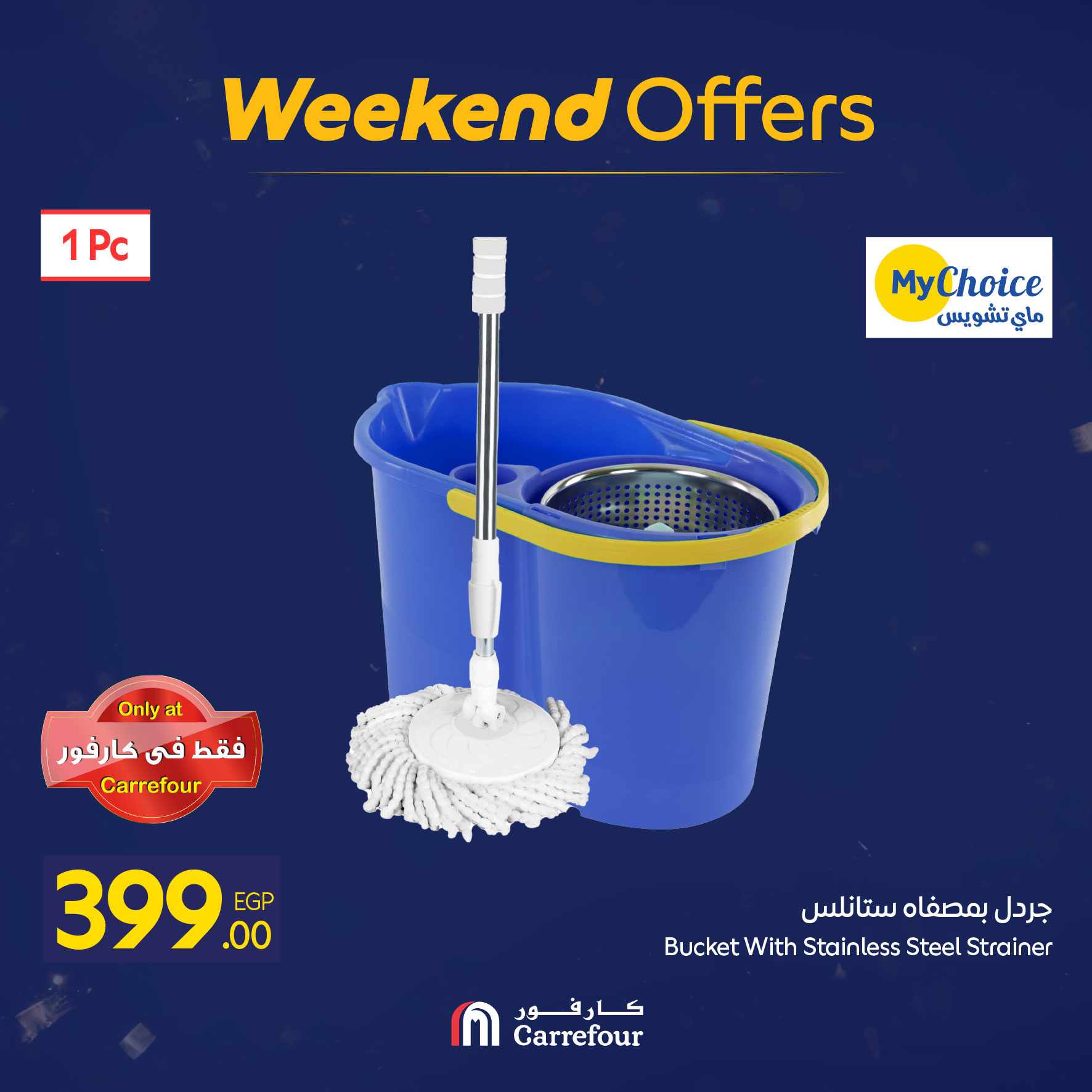 عروض كارفور مصر من 7 حتى 10 يناير 2026 عروض الأدوات المنزلية