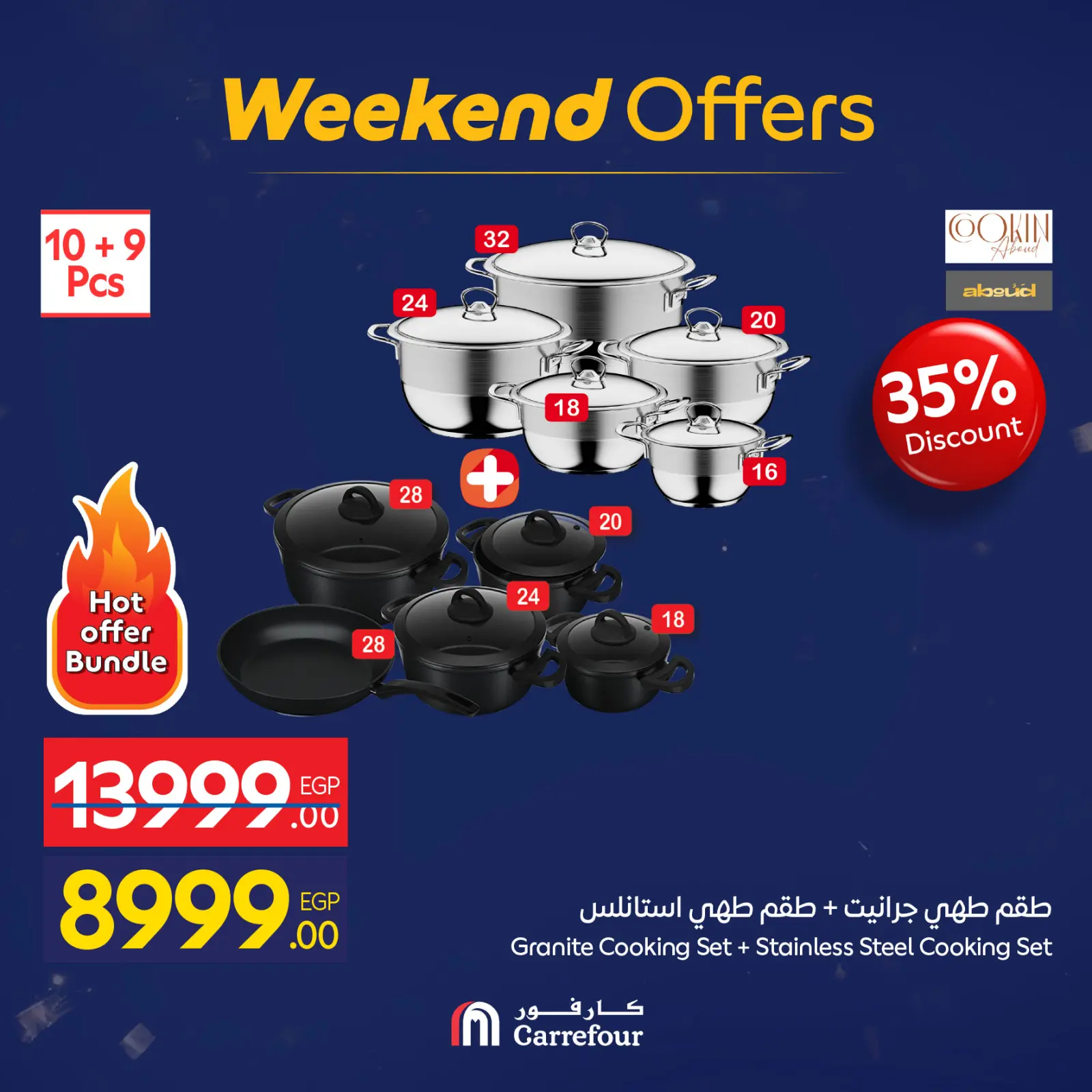 صفحة 7 ضمن عروض الأدوات المنزلية في كارفور مصر