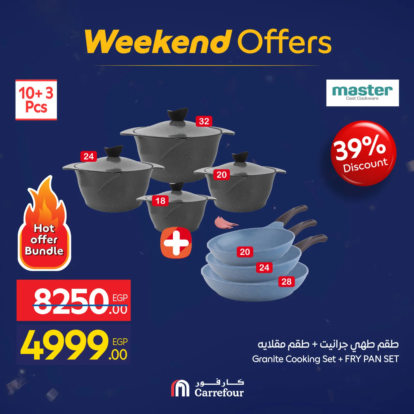 صفحة 6 ضمن عروض الأدوات المنزلية في كارفور مصر