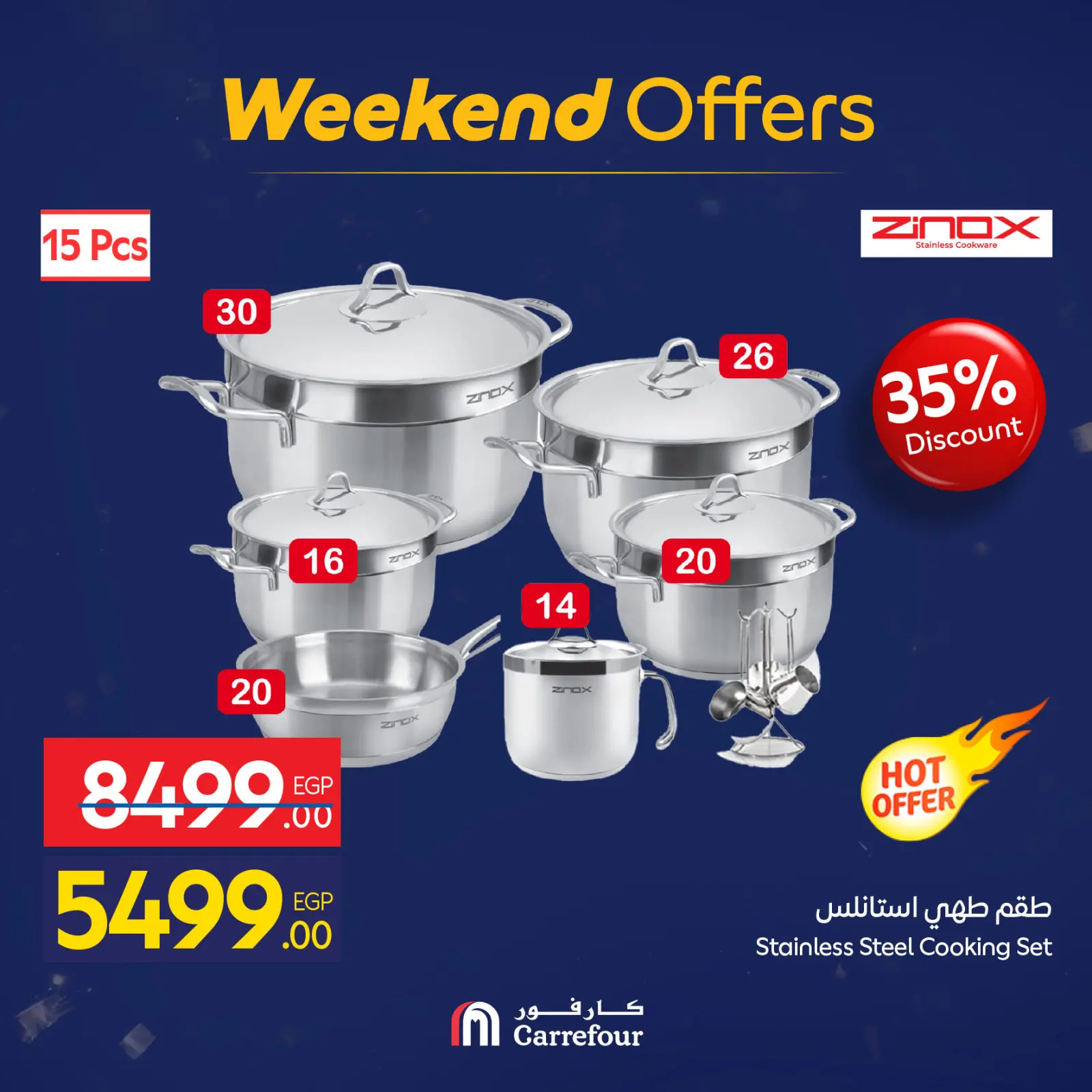 صفحة 26 ضمن عروض الأدوات المنزلية في كارفور مصر