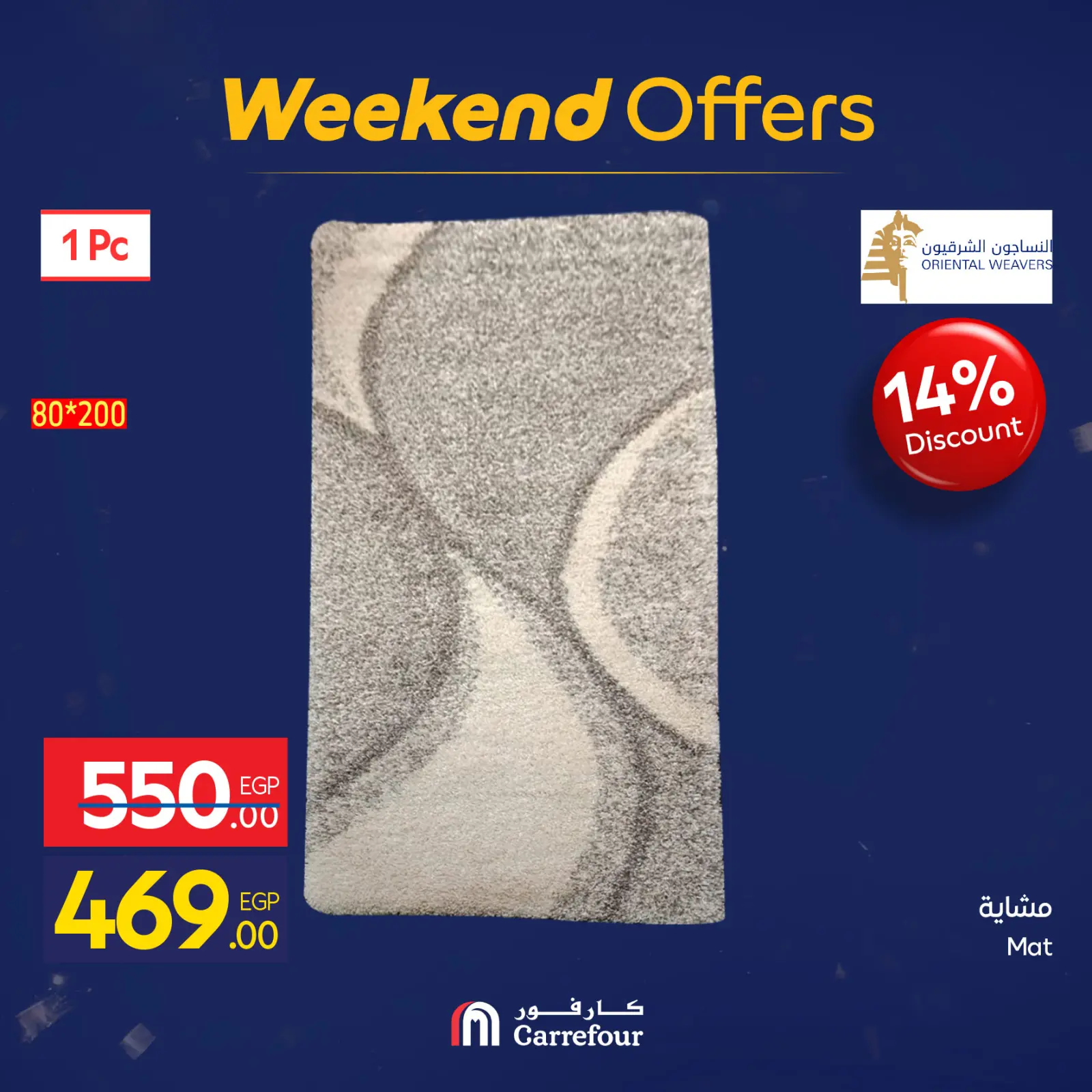 صفحة 81 ضمن عروض الأدوات المنزلية في كارفور مصر