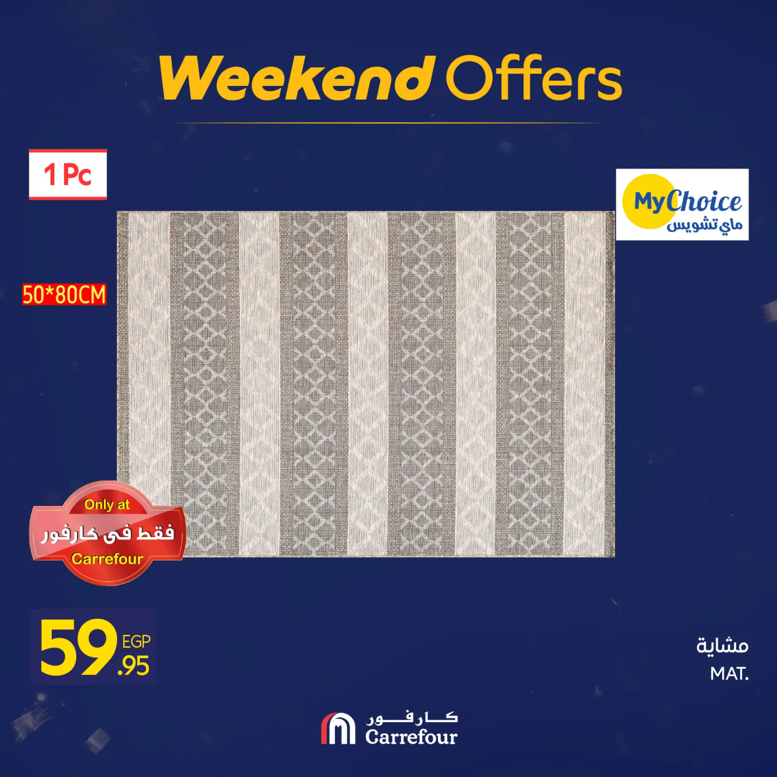 صفحة 62 ضمن عروض الأدوات المنزلية في كارفور مصر