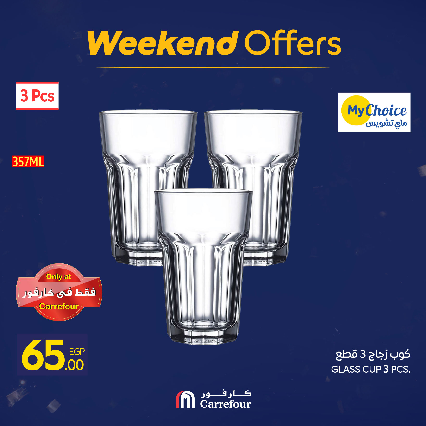 عروض كارفور مصر من 7 حتى 10 يناير 2026 عروض الأدوات المنزلية