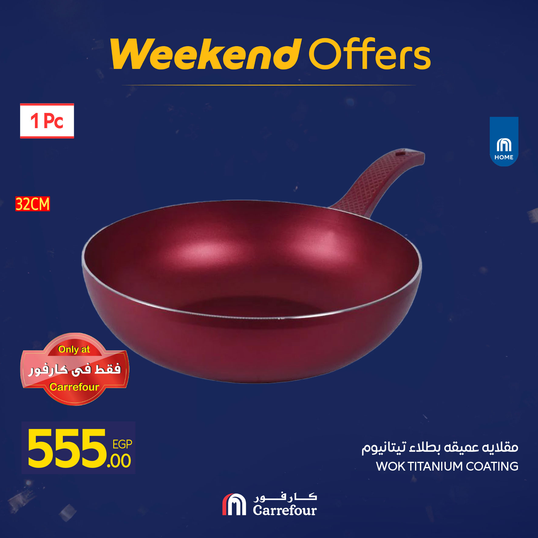 عروض كارفور مصر من 7 حتى 10 يناير 2026 عروض الأدوات المنزلية