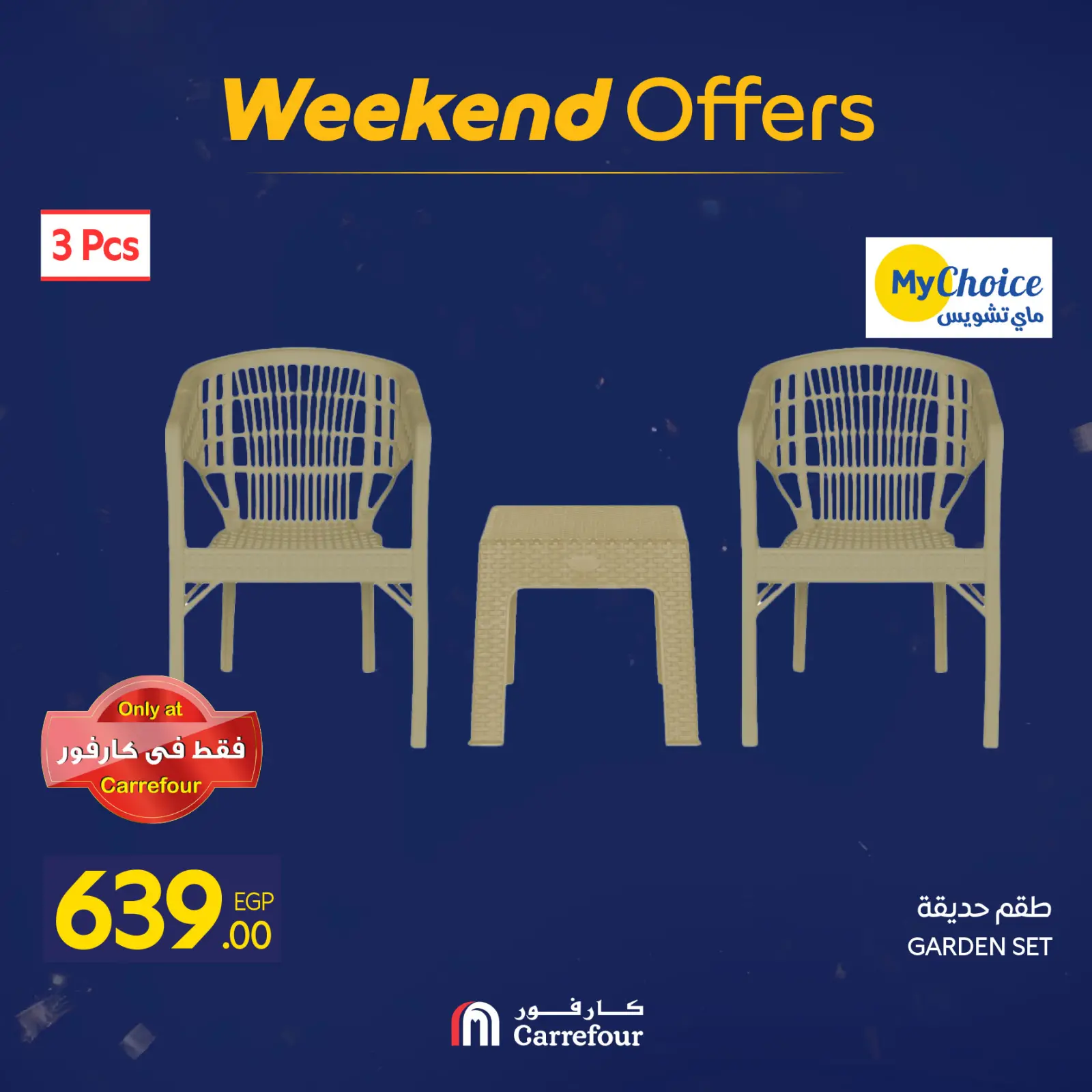 صفحة 69 ضمن عروض الأدوات المنزلية في كارفور مصر