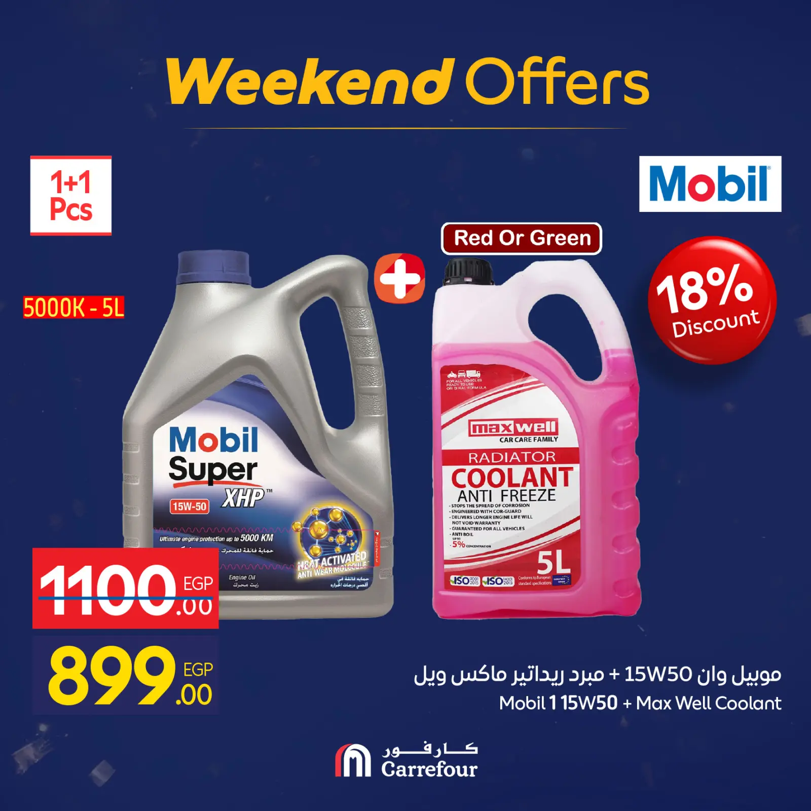 صفحة 84 ضمن عروض الأدوات المنزلية في كارفور مصر