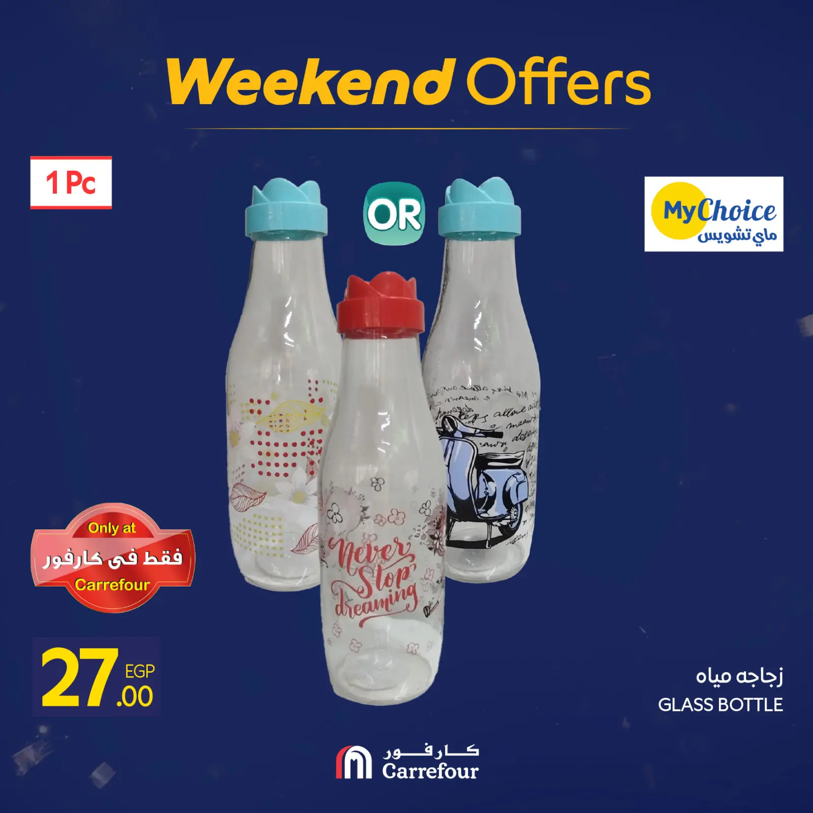 صفحة 51 ضمن عروض الأدوات المنزلية في كارفور مصر