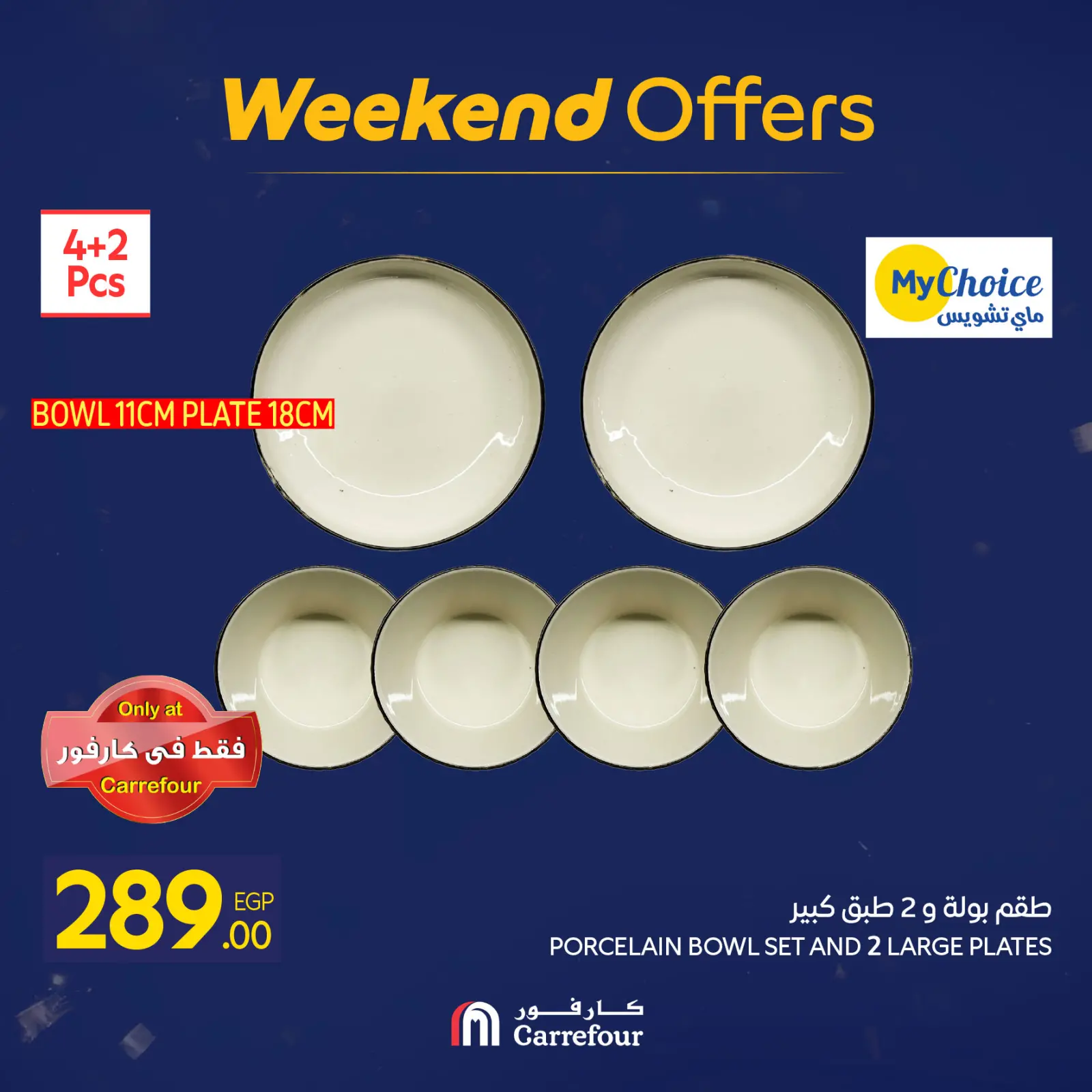 صفحة 45 ضمن عروض الأدوات المنزلية في كارفور مصر