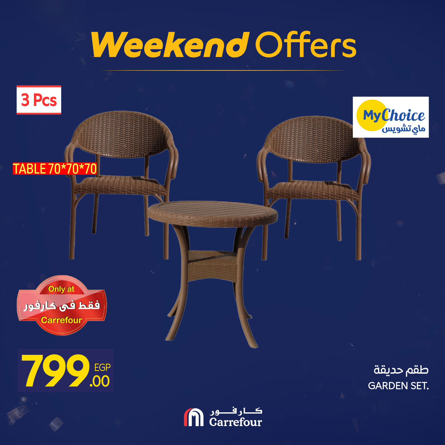 عروض كارفور مصر من 7 حتى 10 يناير 2026 عروض الأدوات المنزلية