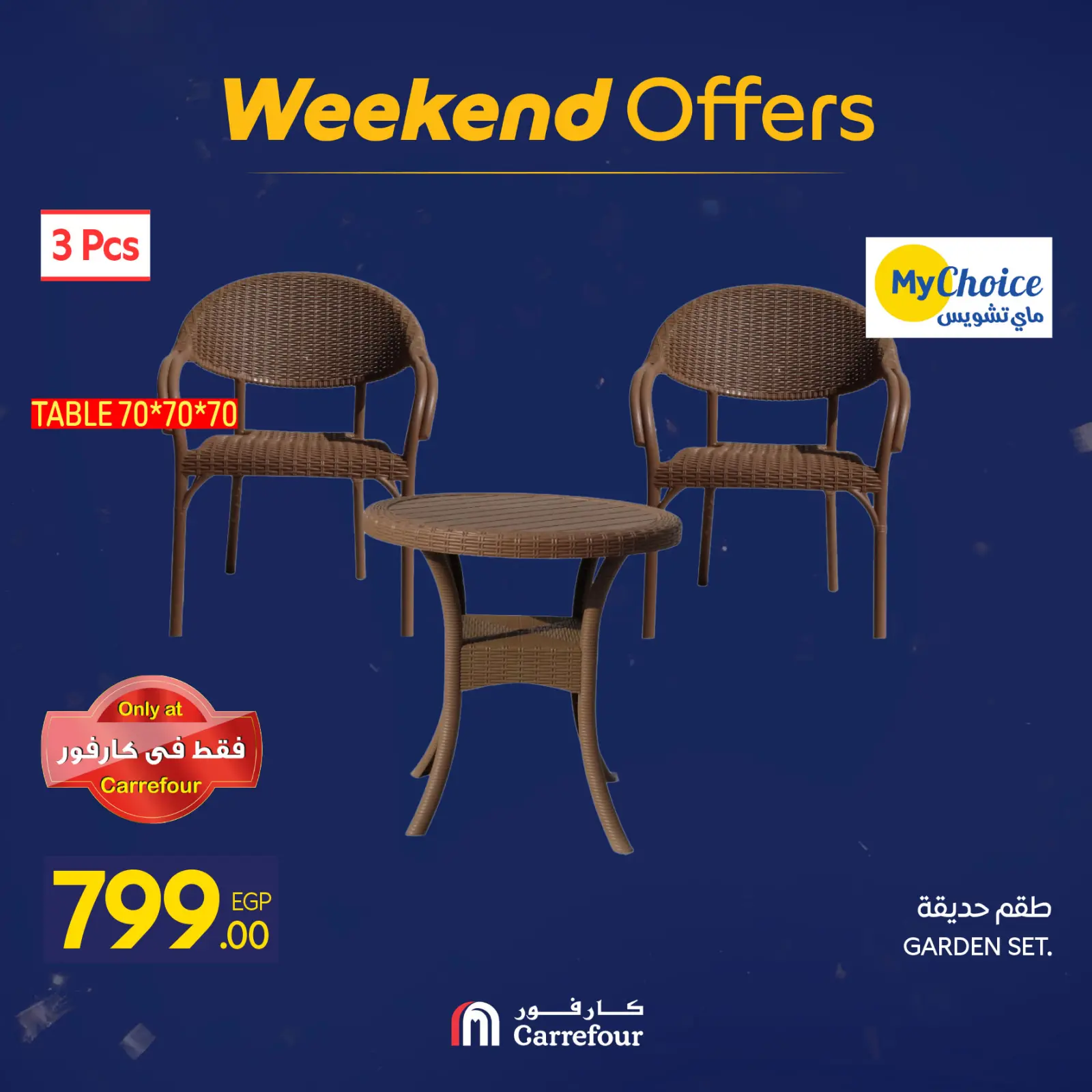 صفحة 68 ضمن عروض الأدوات المنزلية في كارفور مصر