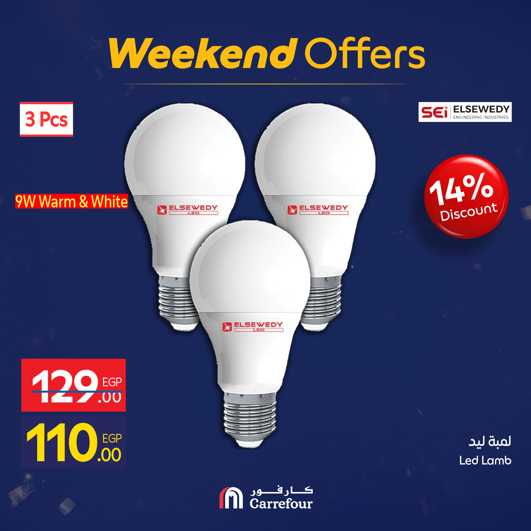 عروض كارفور مصر من 7 حتى 10 يناير 2026 عروض الأدوات المنزلية