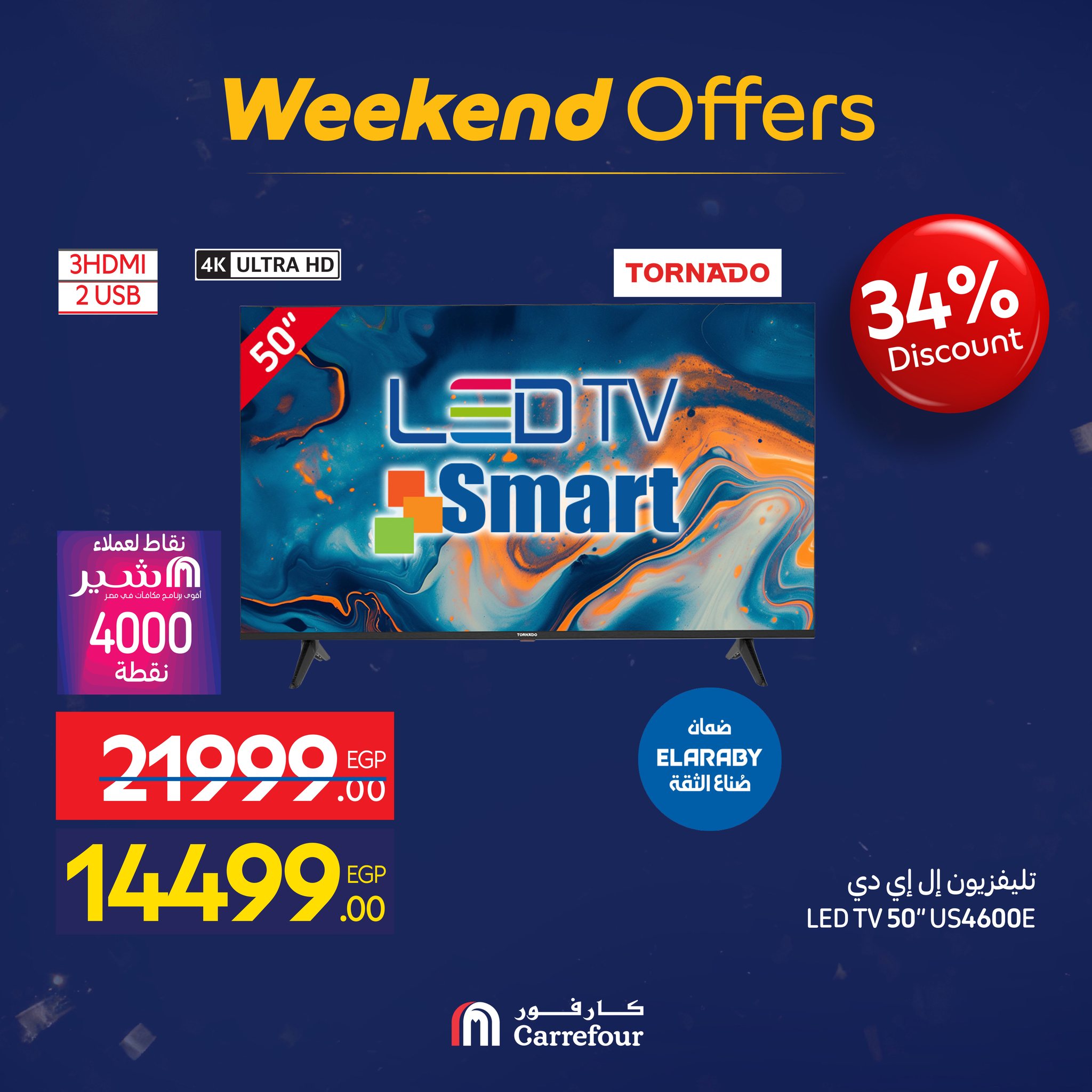 عروض كارفور مصر من 7 حتى 10 يناير 2026 عروض الأجهزة