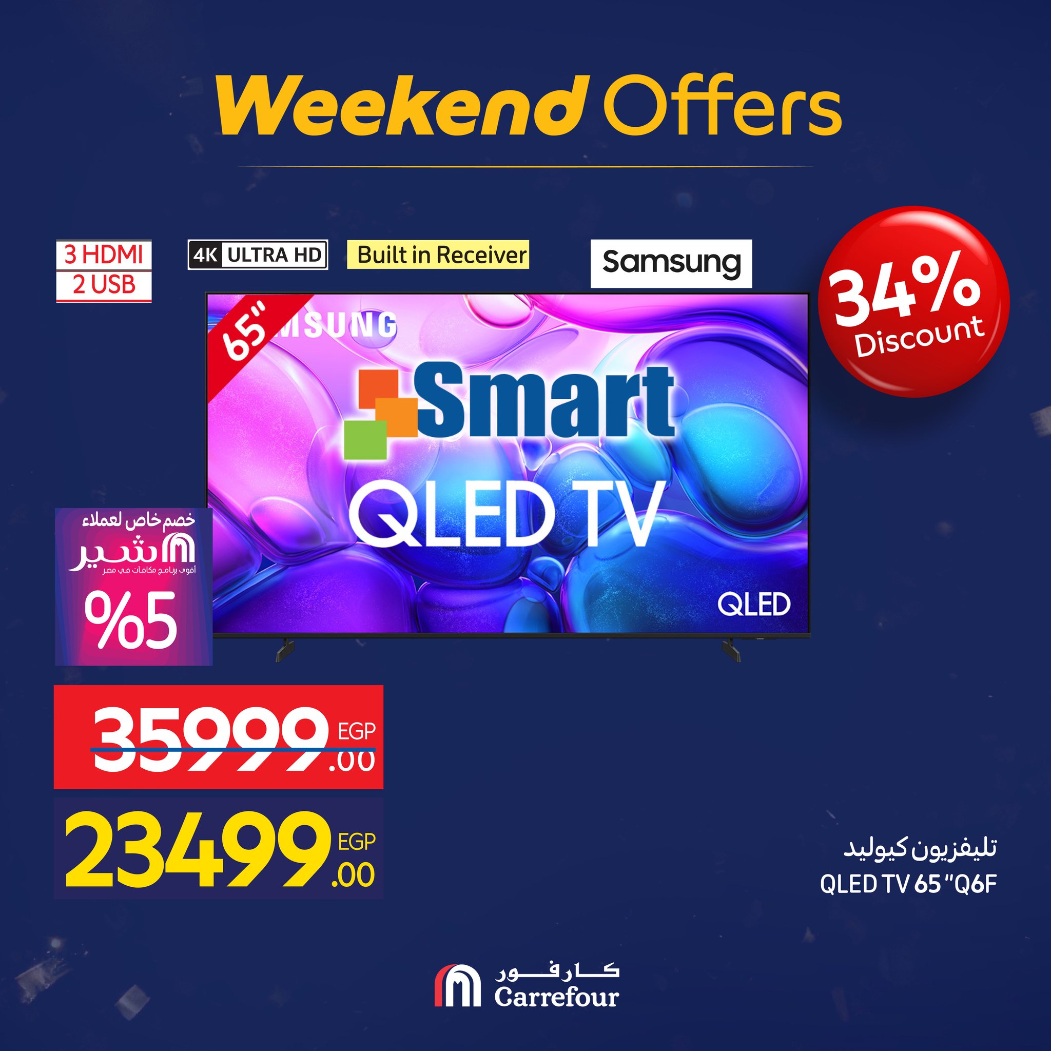 عروض كارفور مصر من 7 حتى 10 يناير 2026 عروض الأجهزة