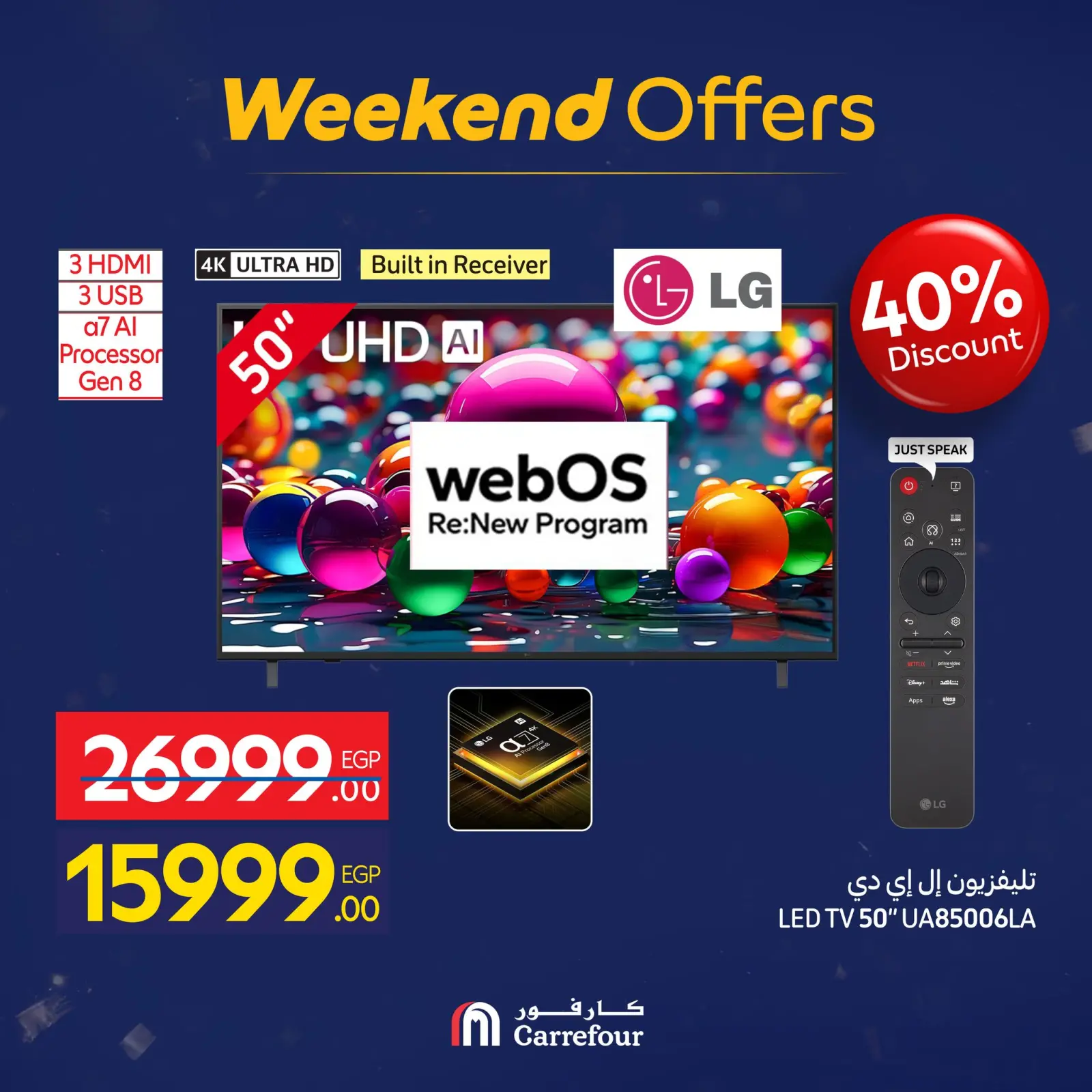 صفحة 5 ضمن عروض الأجهزة في كارفور مصر