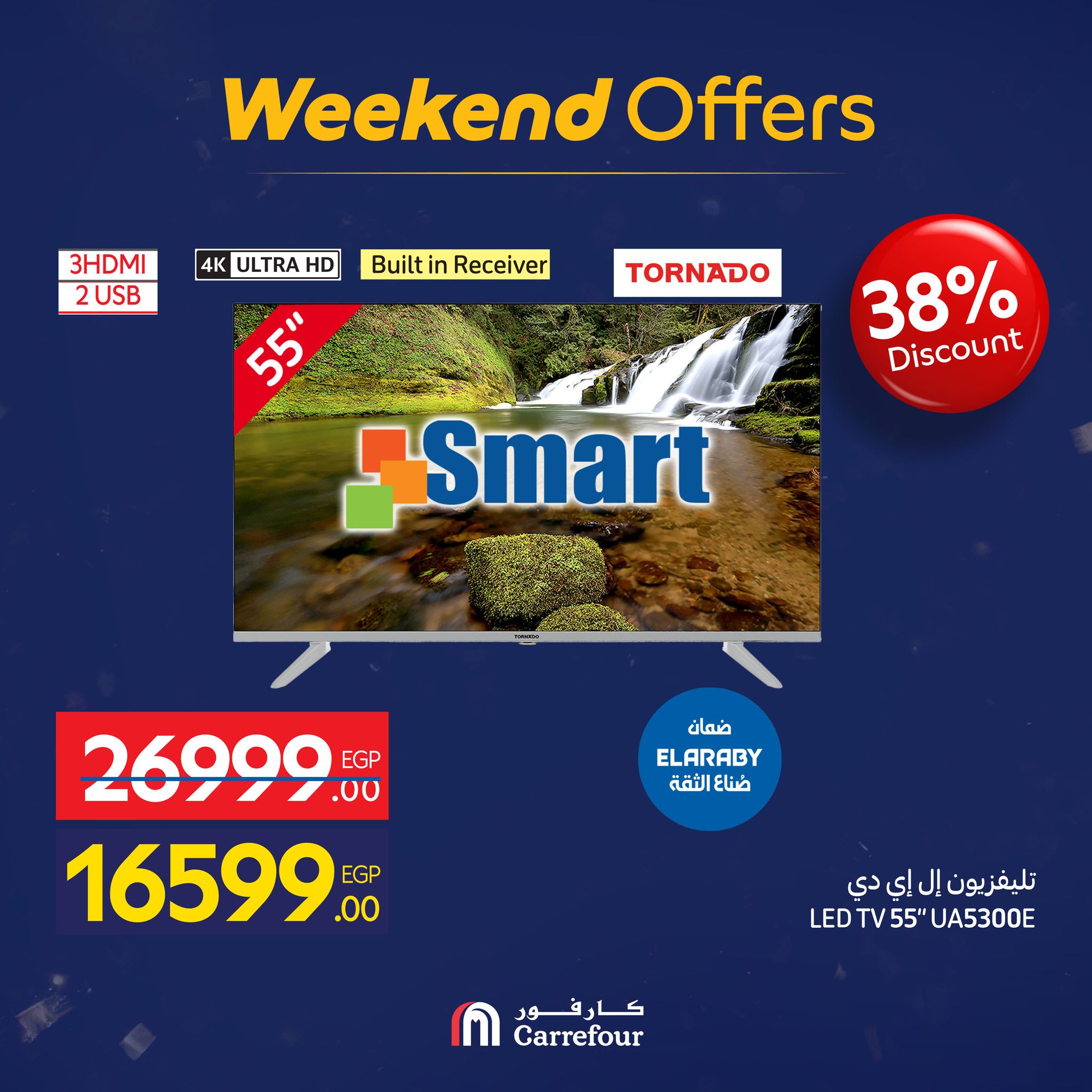 عروض كارفور مصر من 7 حتى 10 يناير 2026 عروض الأجهزة