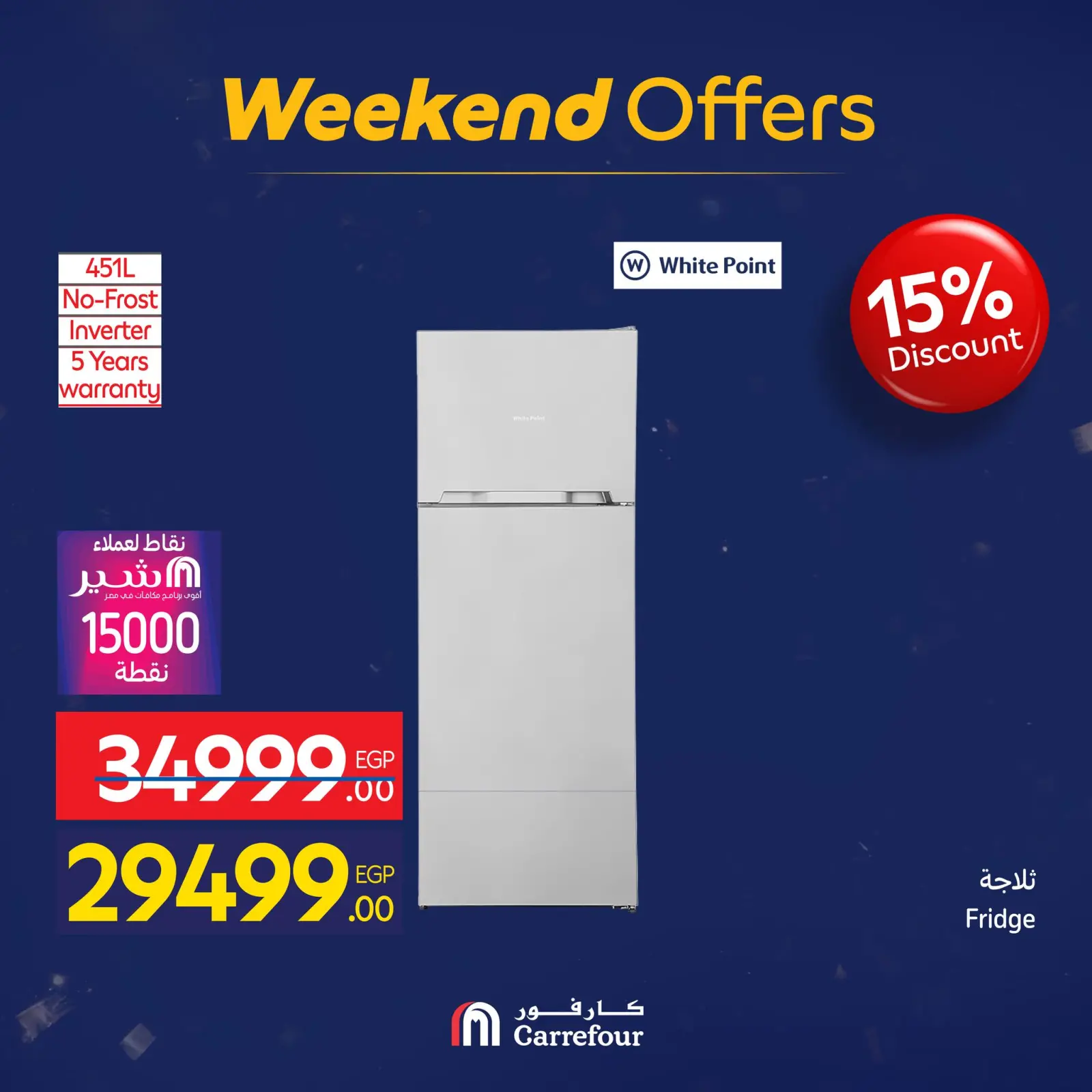 صفحة 45 ضمن عروض الأجهزة في كارفور مصر