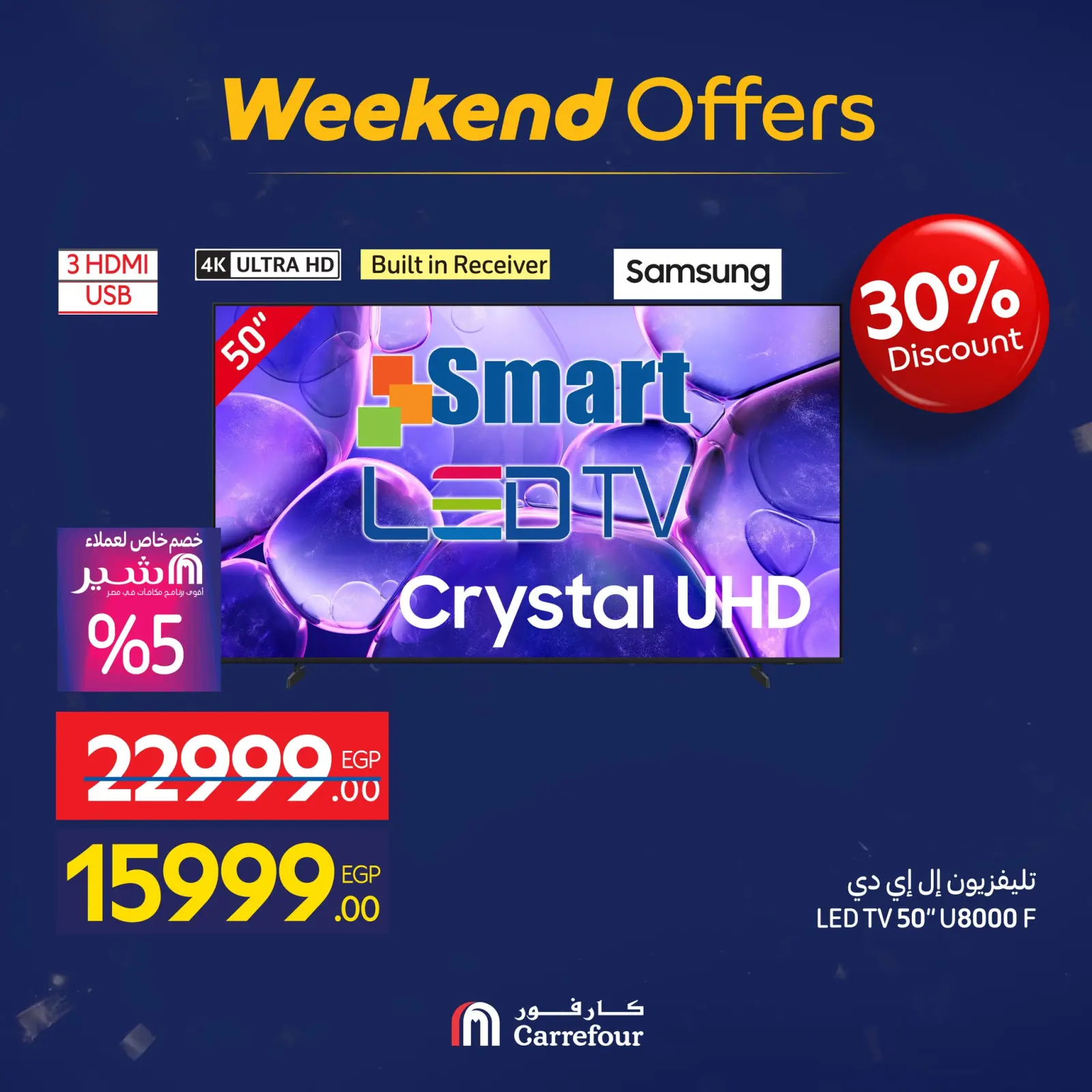 صفحة 6 ضمن عروض الأجهزة في كارفور مصر