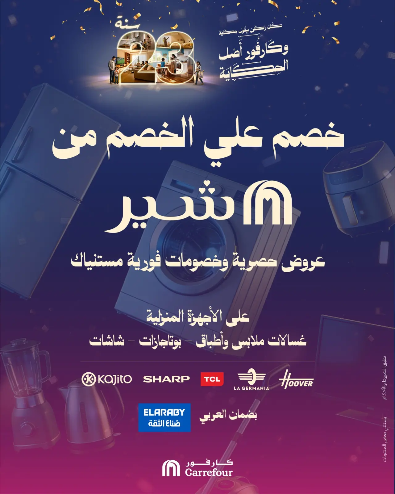 صفحة 3 ضمن عروض الأجهزة في كارفور مصر