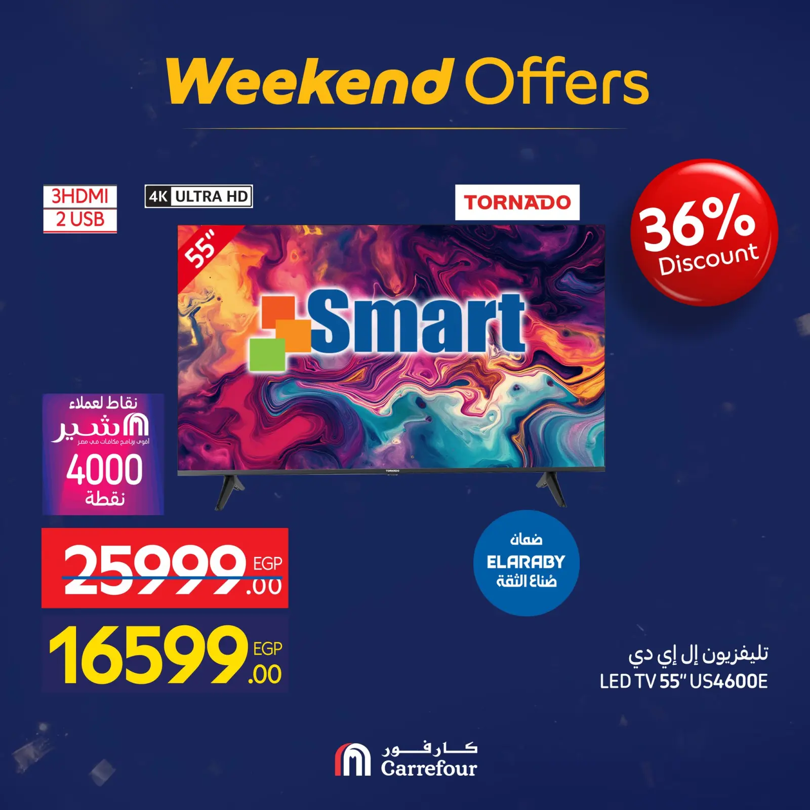 صفحة 14 ضمن عروض الأجهزة في كارفور مصر